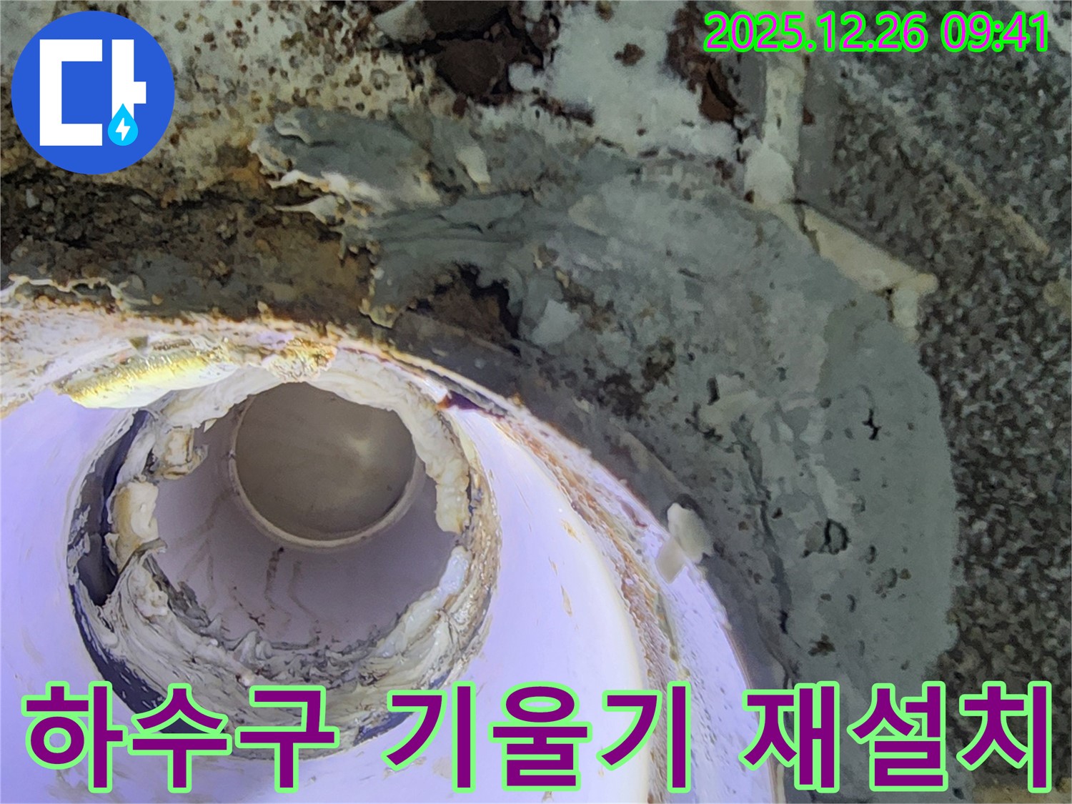상계1동 누수 - 하수구 배관 기울기 문제, 정확한 진단 및 재설치로 물 흐름을 개선했습니다.