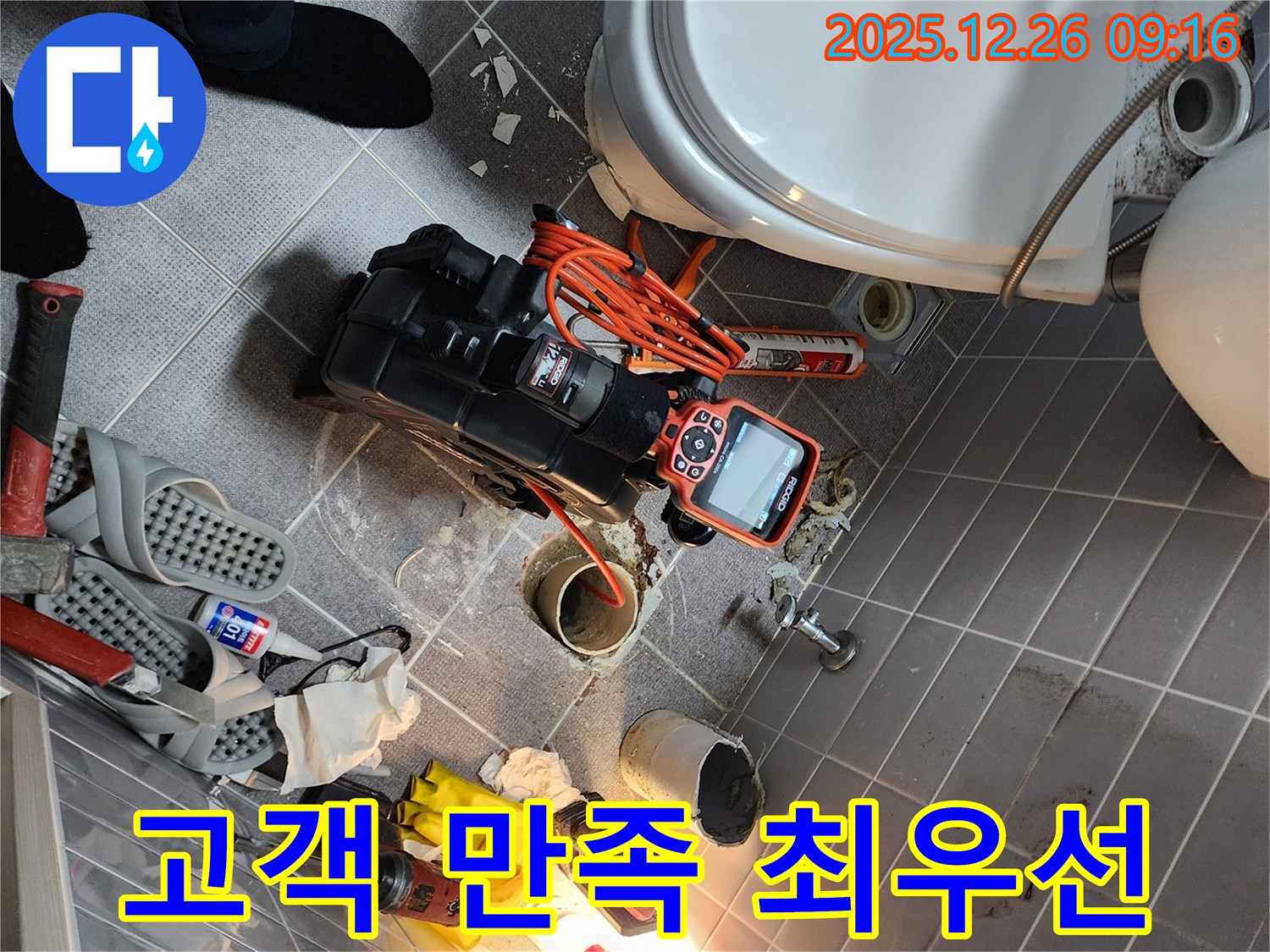 상계1동 변기 누수 - 완벽한 해결, 고객 만족을 최우선으로 생각