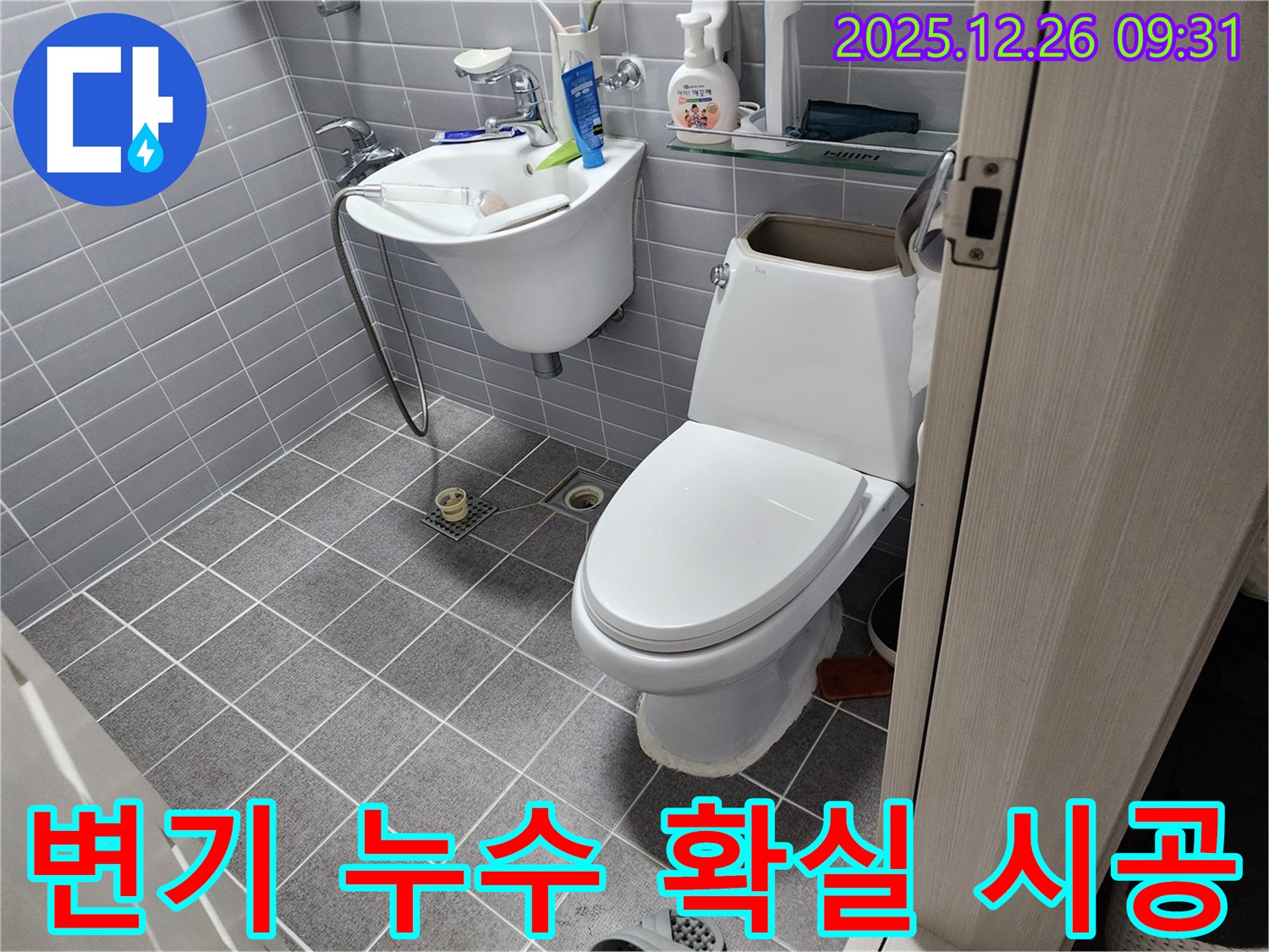 상계1동 변기 누수 - 확실한 시공으로 완벽하게 해결하고, 고객님의 만족을 보장합니다.