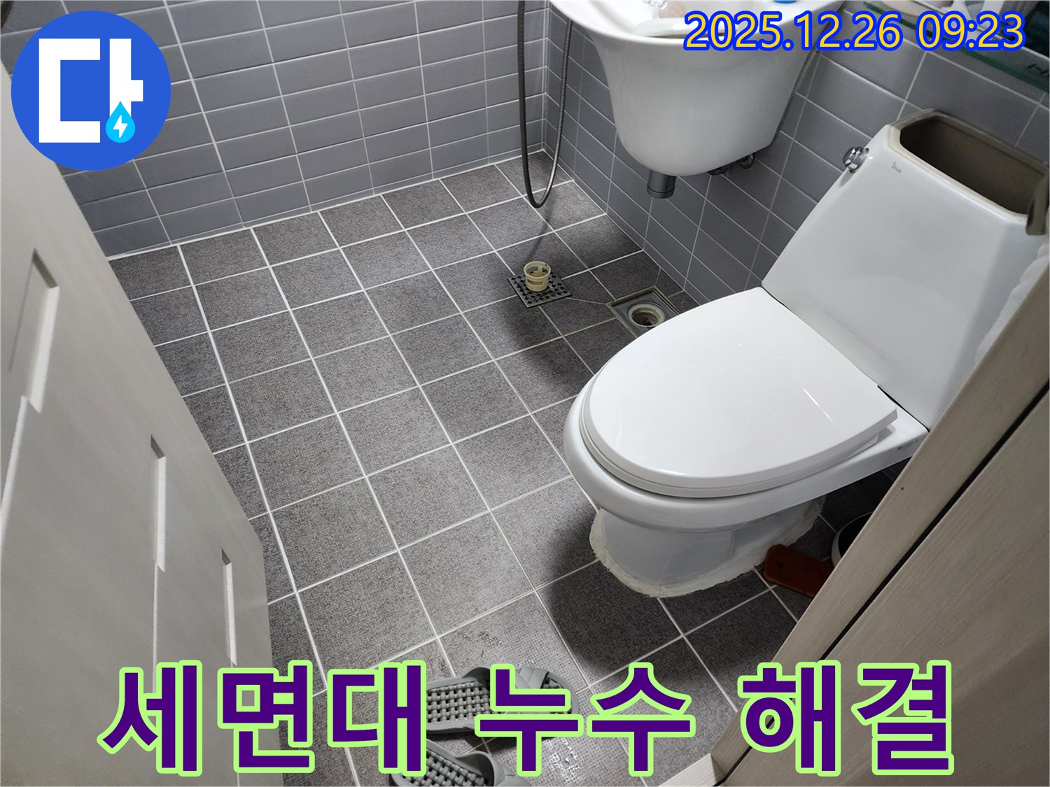 상계1동 세면대 누수 해결 - 전문 업체의 완벽한 시공으로 누수 고민 해결!