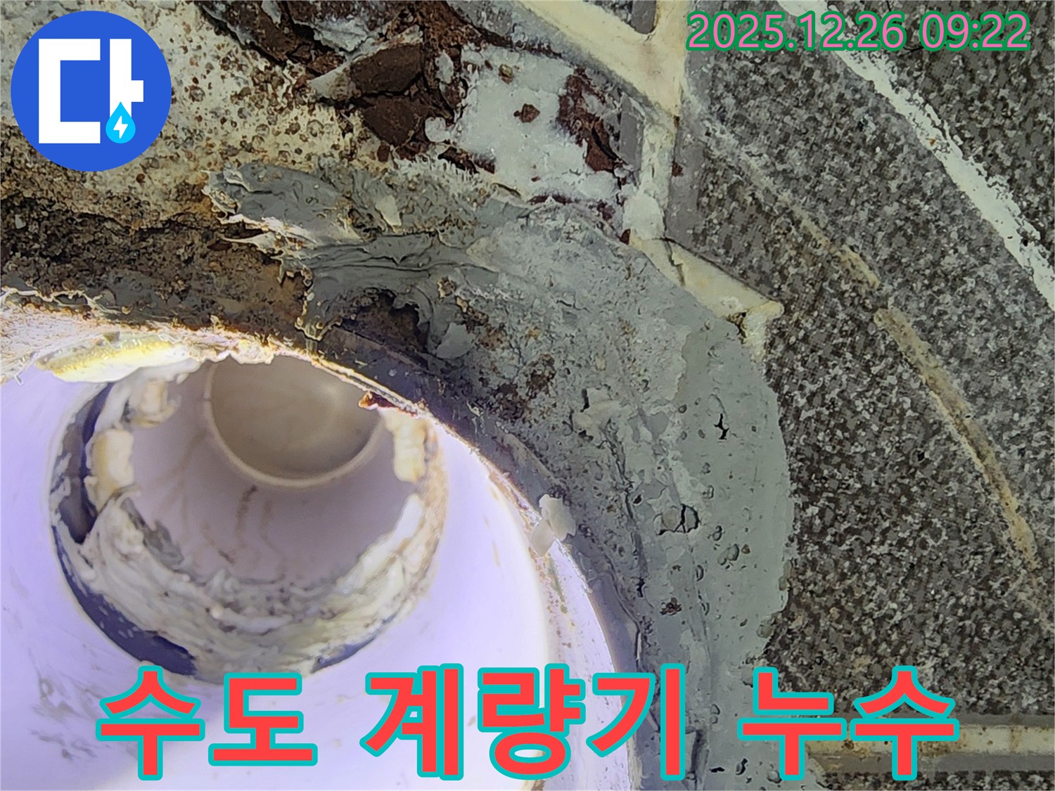 상계1동 수도 계량기 누수 - 정확한 누수탐지 및 신속한 공사로 수도 요금 절약