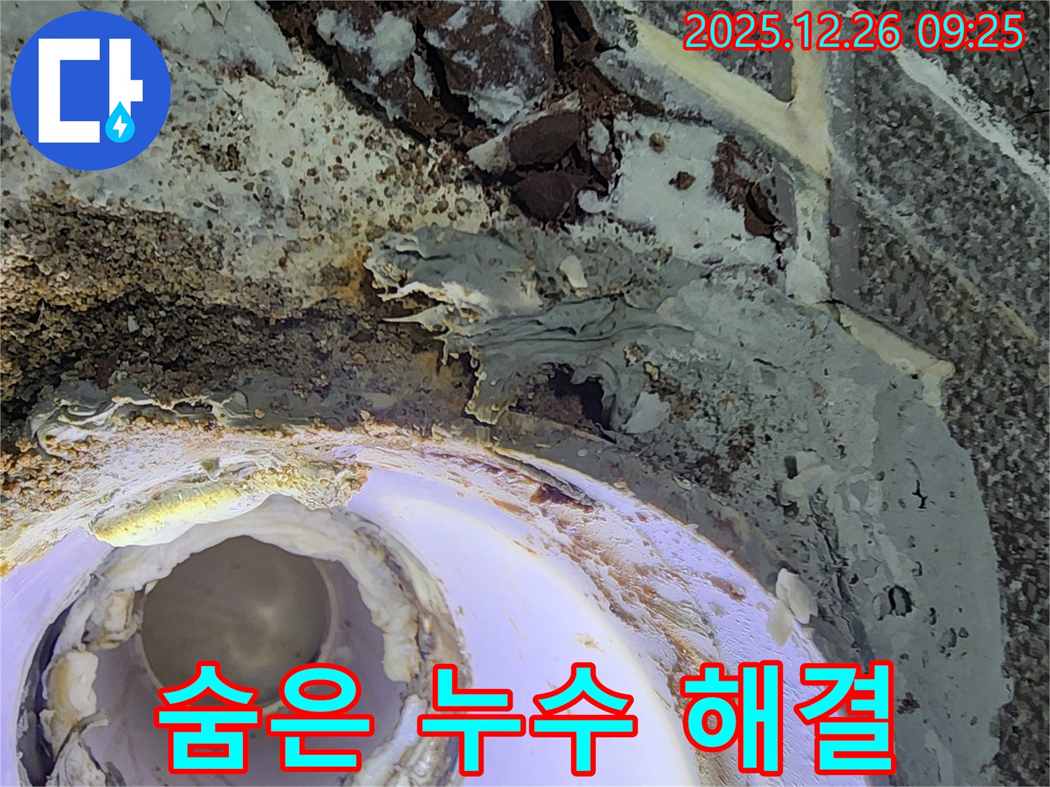 상계1동 숨은 누수 - 첨단 장비와 숙련된 기술로 완벽하게 탐지