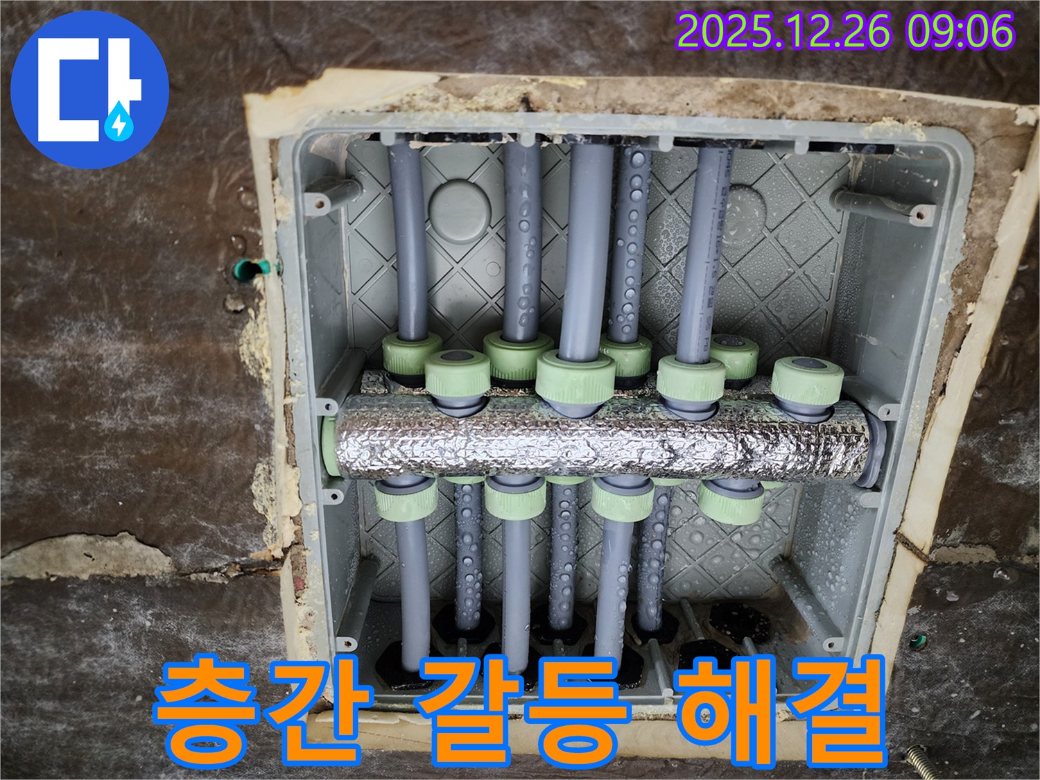 상계1동 아파트 누수 - 배관 교체로 층간 누수 문제 해결하고 이웃 간의 갈등도 해결하세요!