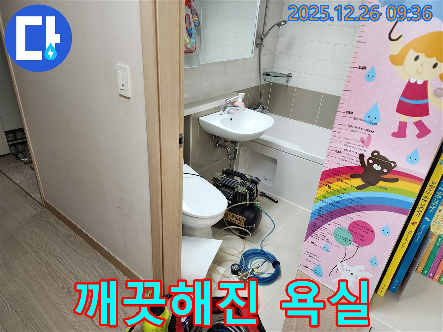 상계1동 욕실 누수 - 누수 해결 후 깨끗하고 쾌적해진 욕실의 모습입니다.