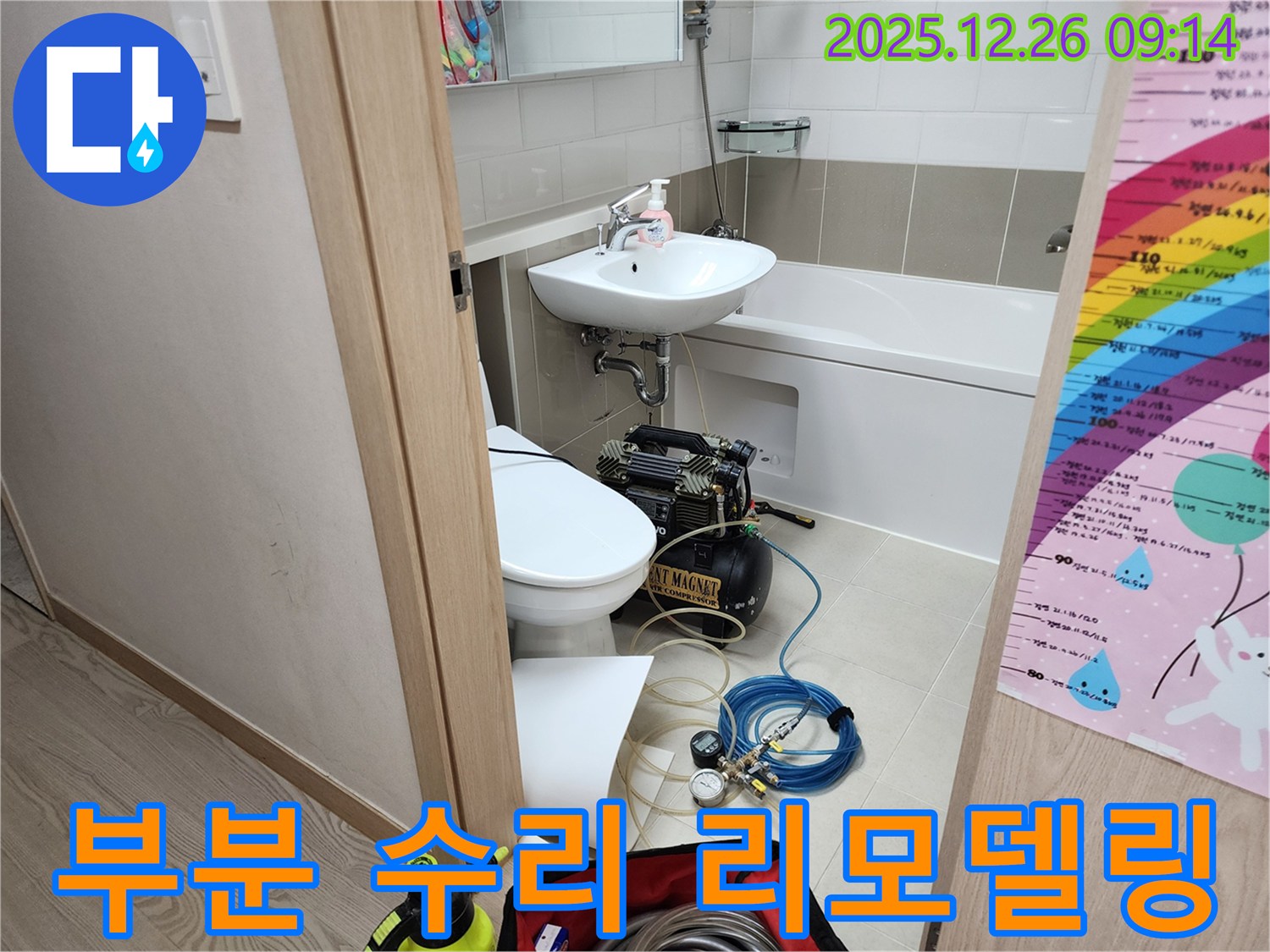 상계1동 욕실 누수 - 부분 수리부터 전체 리모델링까지, 고객 맞춤형 솔루션을 제공합니다.