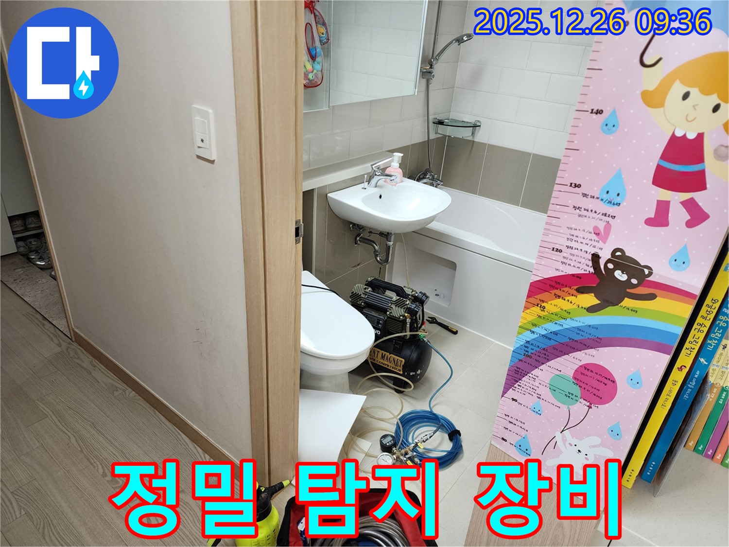 상계1동 욕실 누수 - 정밀 탐지 장비를 사용하여 누수 지점을 찾고 있습니다.