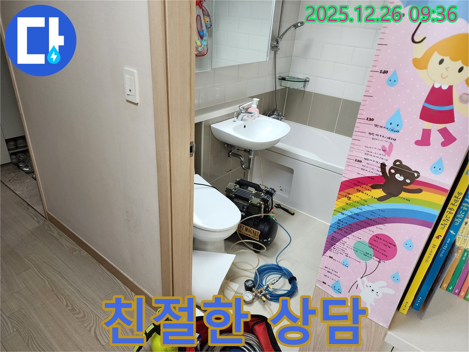 상계1동 욕실 누수 - 친절하고 상세한 상담으로 고객님의 궁금증을 해결해 드립니다.