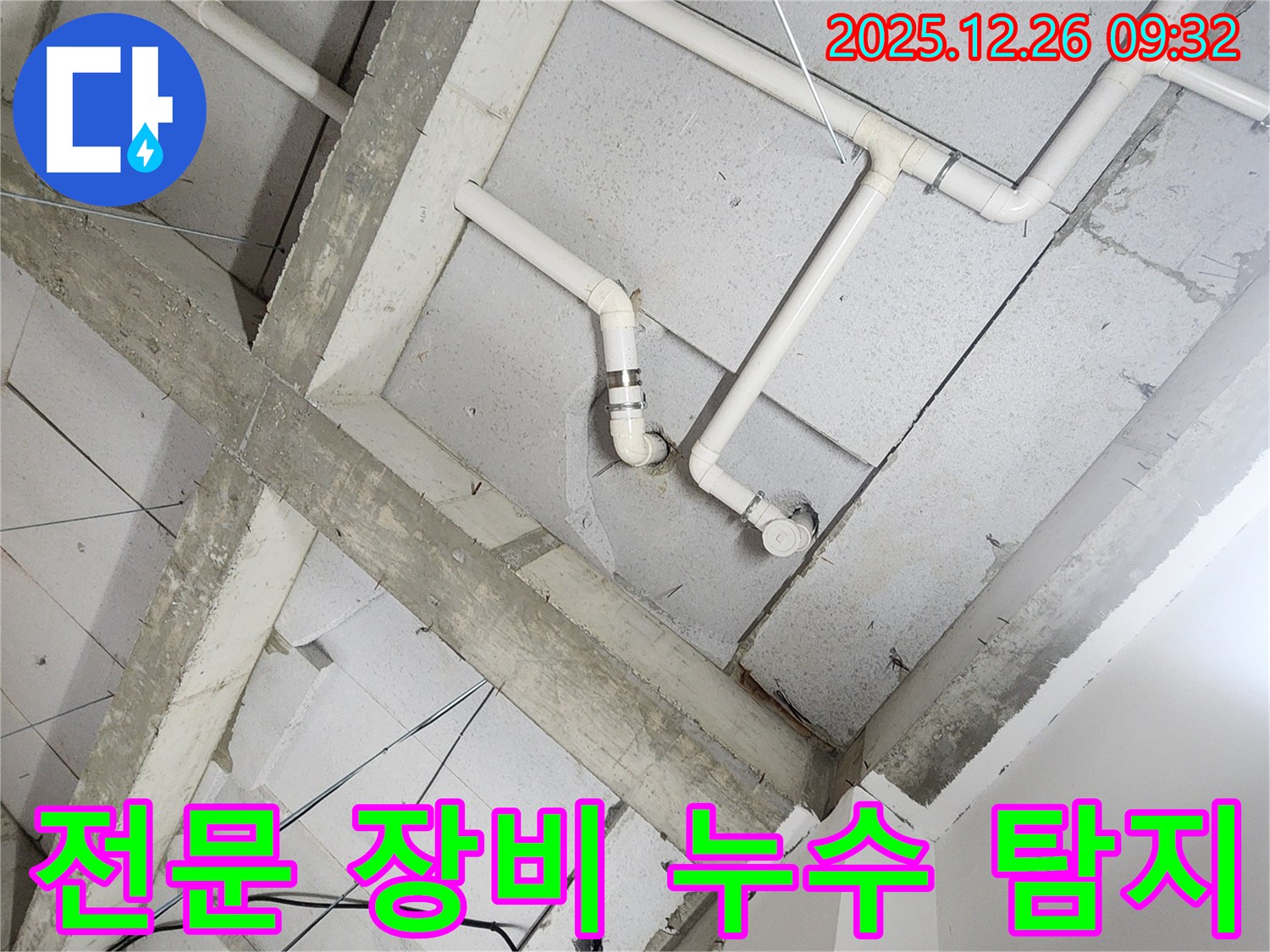 상계1동 전문 장비 누수 탐지 - 첨단 장비를 사용하여 누수 위치를 정확하게 찾아냅니다.