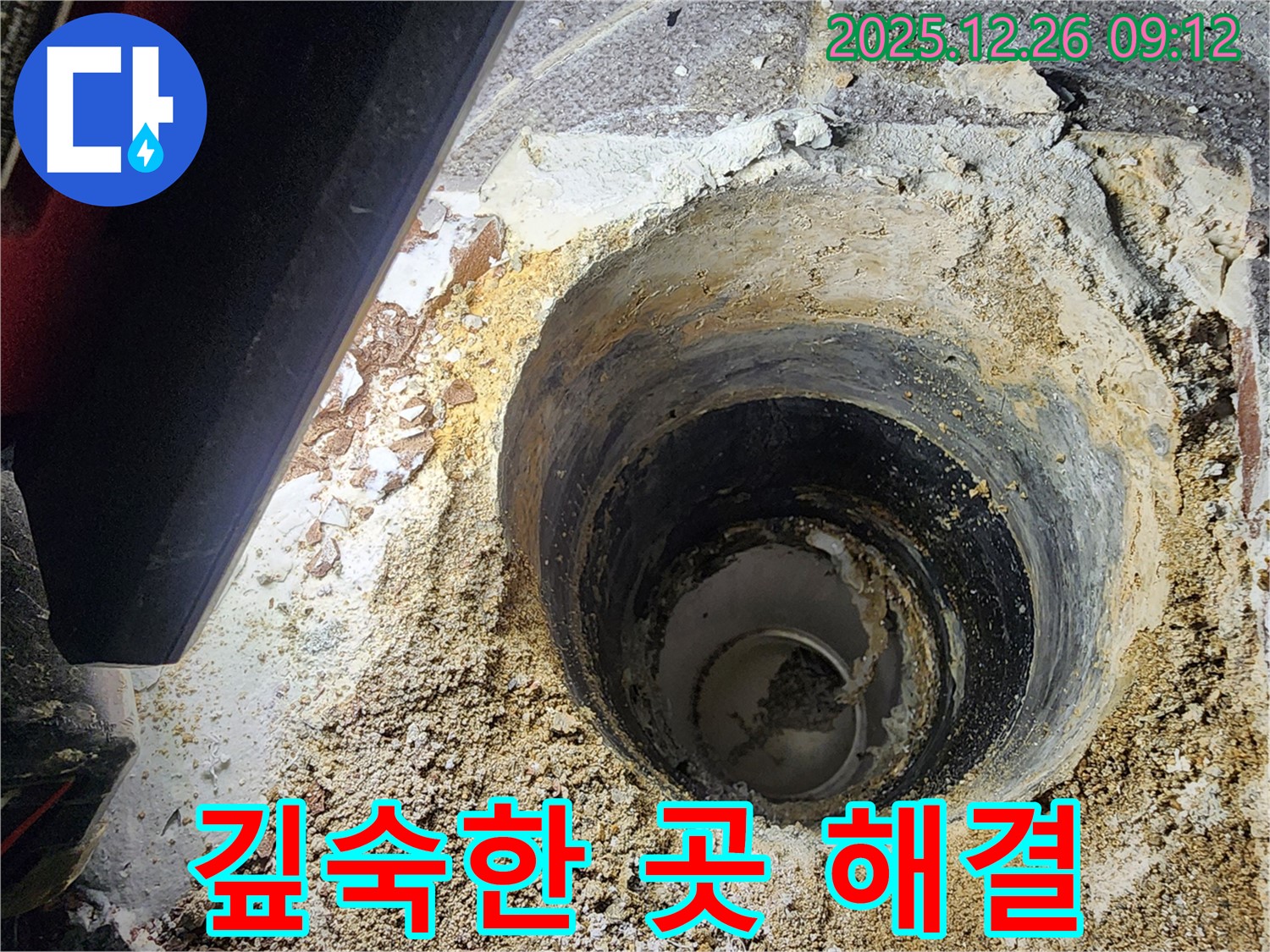 상계1동 하수구 누수탐지 - 깊숙한 곳 누수도 문제 없이 해결