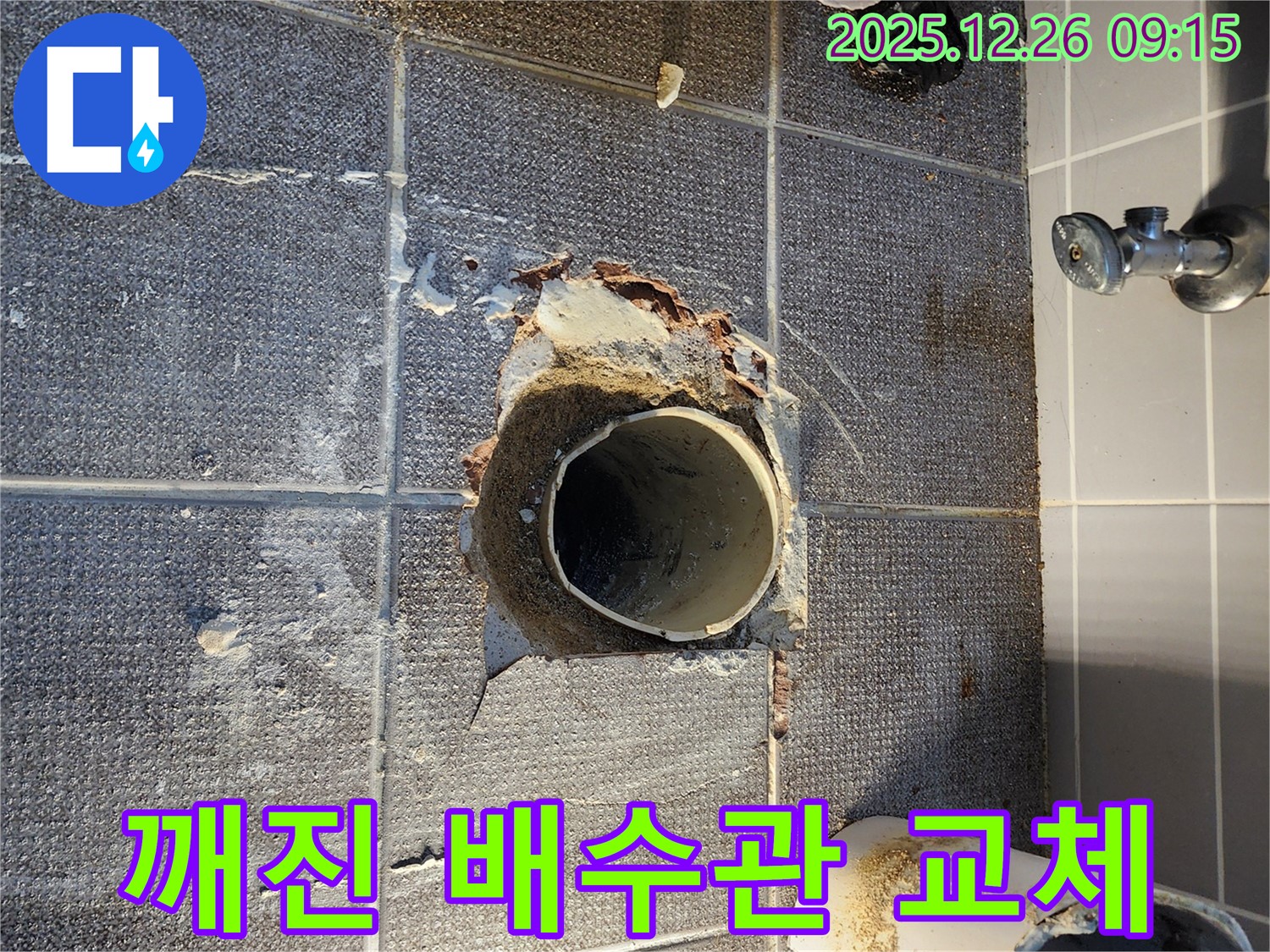 상계동 깨진 배수관 교체 - 배수관 교체 및 방수 작업을 통해 누수를 완벽하게 해결했습니다.