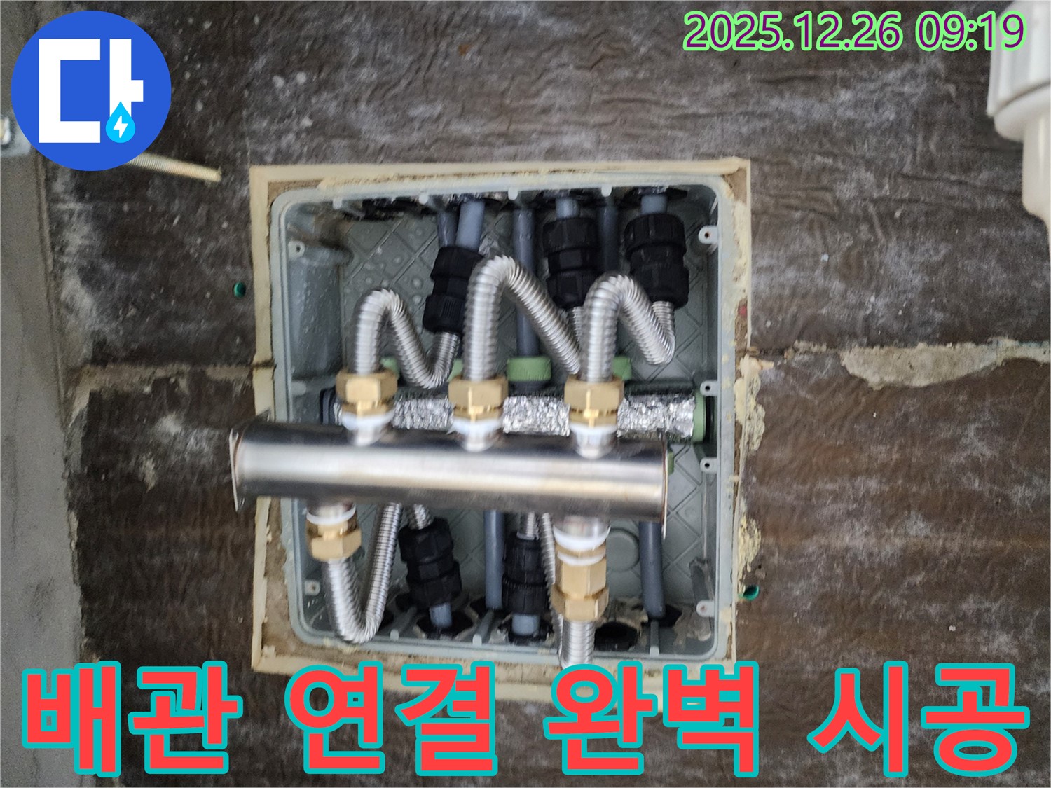 상계동 누수 - 꼼꼼한 배관 연결로 누수 걱정 없이 안심하고 사용하세요! - 완벽한 시공!