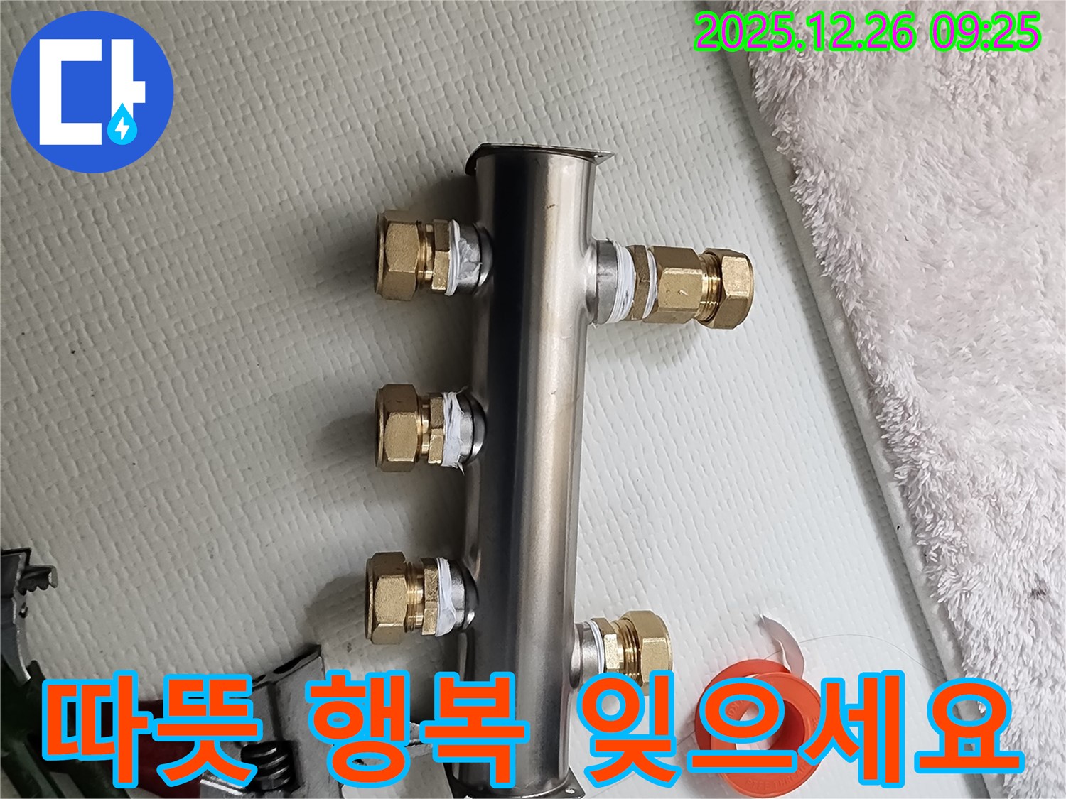 상계동 누수 - 새 분배기로 교체하고 따뜻하고 행복한 겨울, 이제 누수 걱정은 잊으세요!