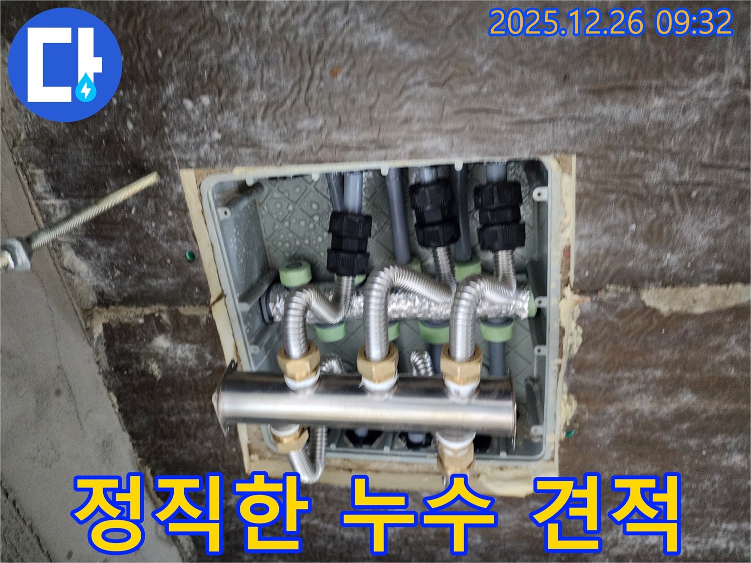 상계동 누수 - 정직한 견적과 확실한 시공으로 고객 신뢰 구축