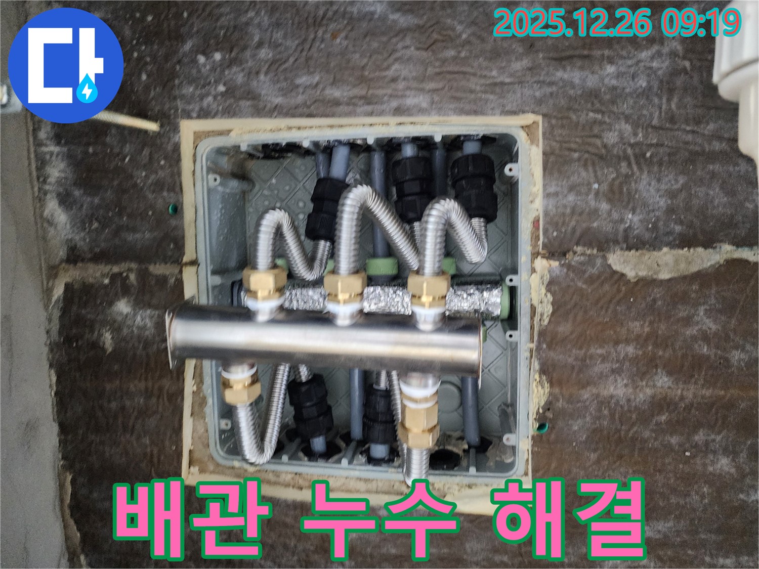 상계동 누수 현장 - 배관 누수 문제 해결을 위한 꼼꼼한 작업 과정
