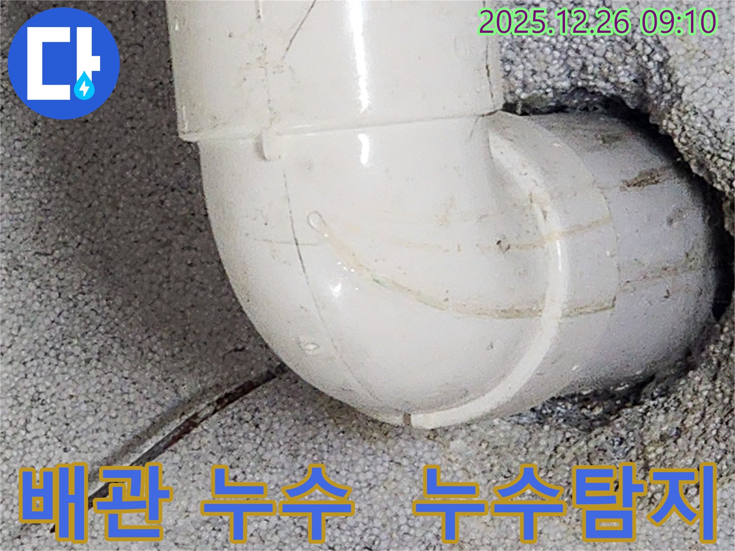 상계동 배관 누수 - 누수탐지 전문가의 꼼꼼한 점검으로 누수 원인을 정확히 파악하고 해결합니다.