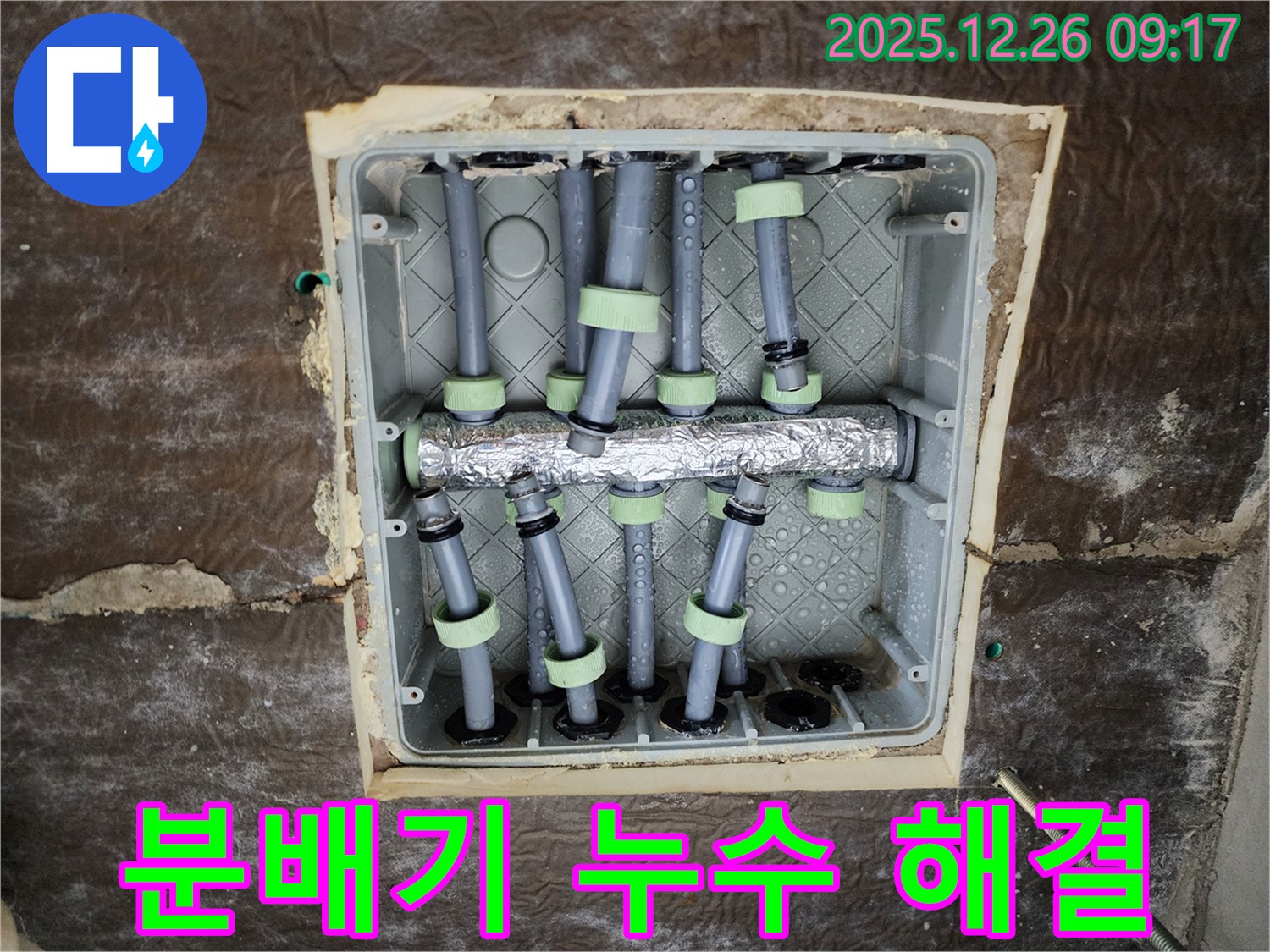 상계동 아파트 분배기 누수 - 전문 누수탐지 기술과 꼼꼼한 시공으로 완벽하게 해결하고 고객님의 만족도를 높였습니다.