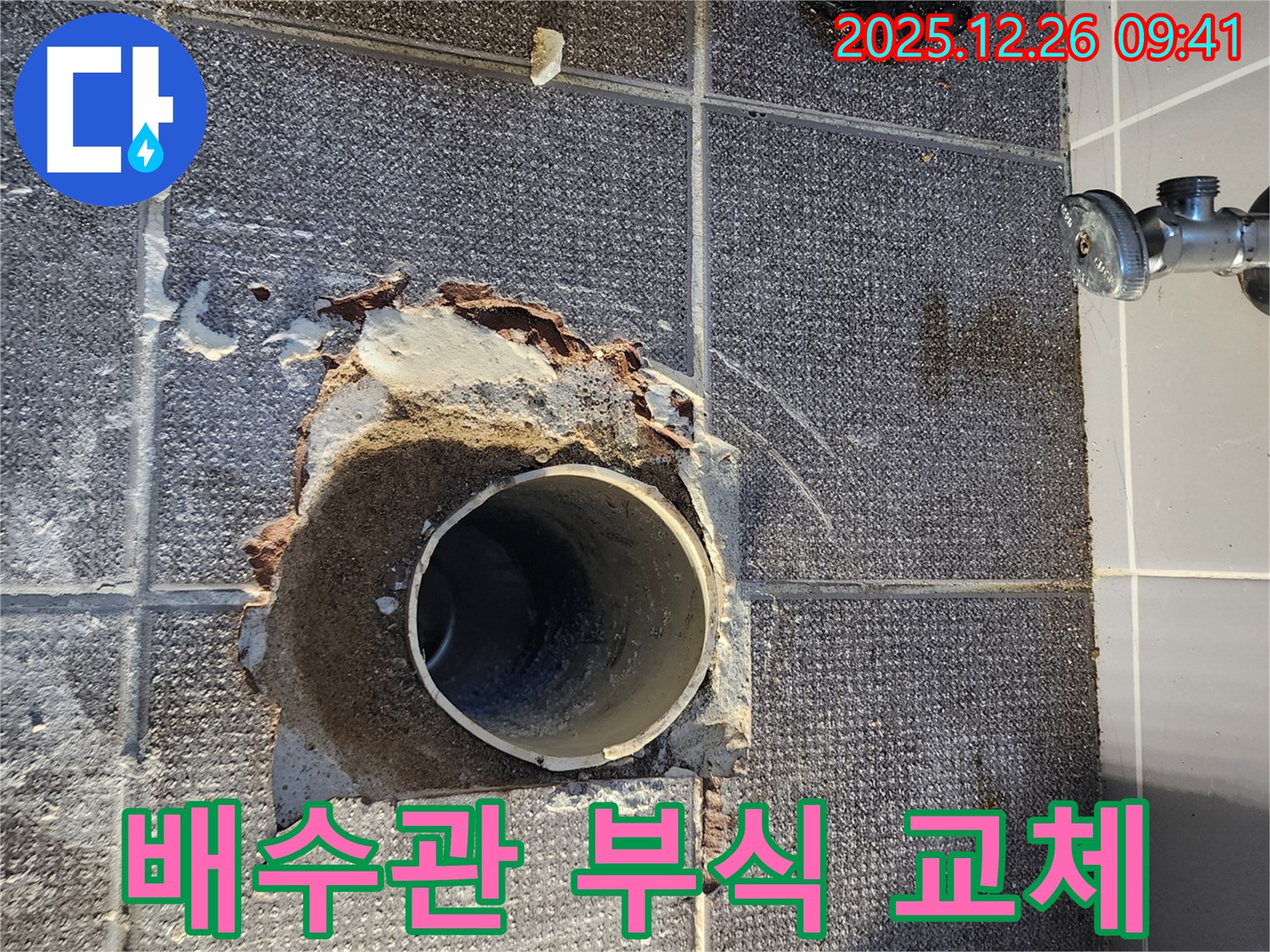 상계동 화장실 배수관 연결 부위 부식 - 안전하고 튼튼한 새 배관으로 교체
