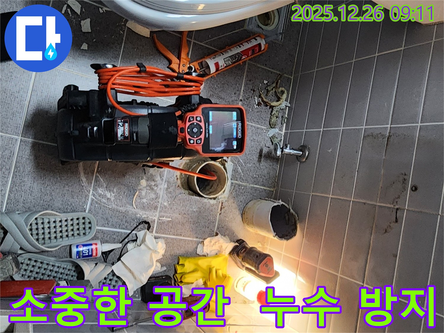 서울 노원구 상계1동에서 - 고객님의 소중한 공간을 - 누수로부터 안전하게 지켜드리는 모습