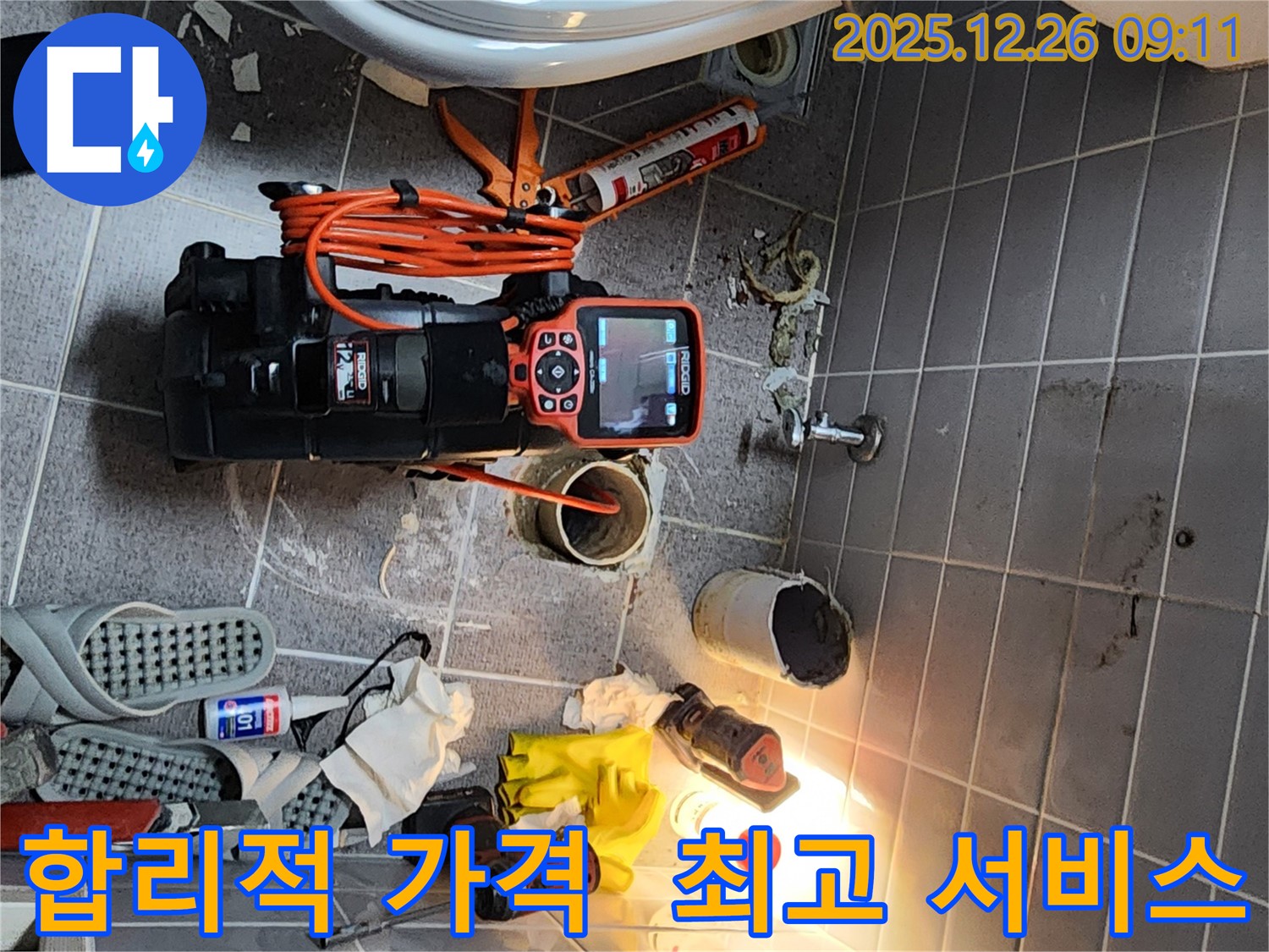 서울 노원구 상계1동에서 - 합리적인 가격으로 - 최고의 누수 서비스를 제공하는 모습