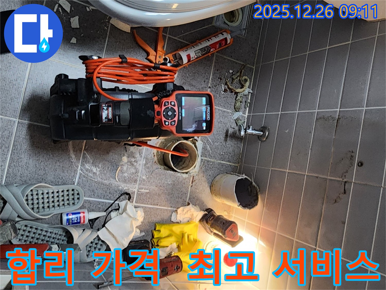 서울 노원구 상계1동에서 - 합리적인 가격으로 - 최고의 누수 해결 서비스를 제공하는 모습