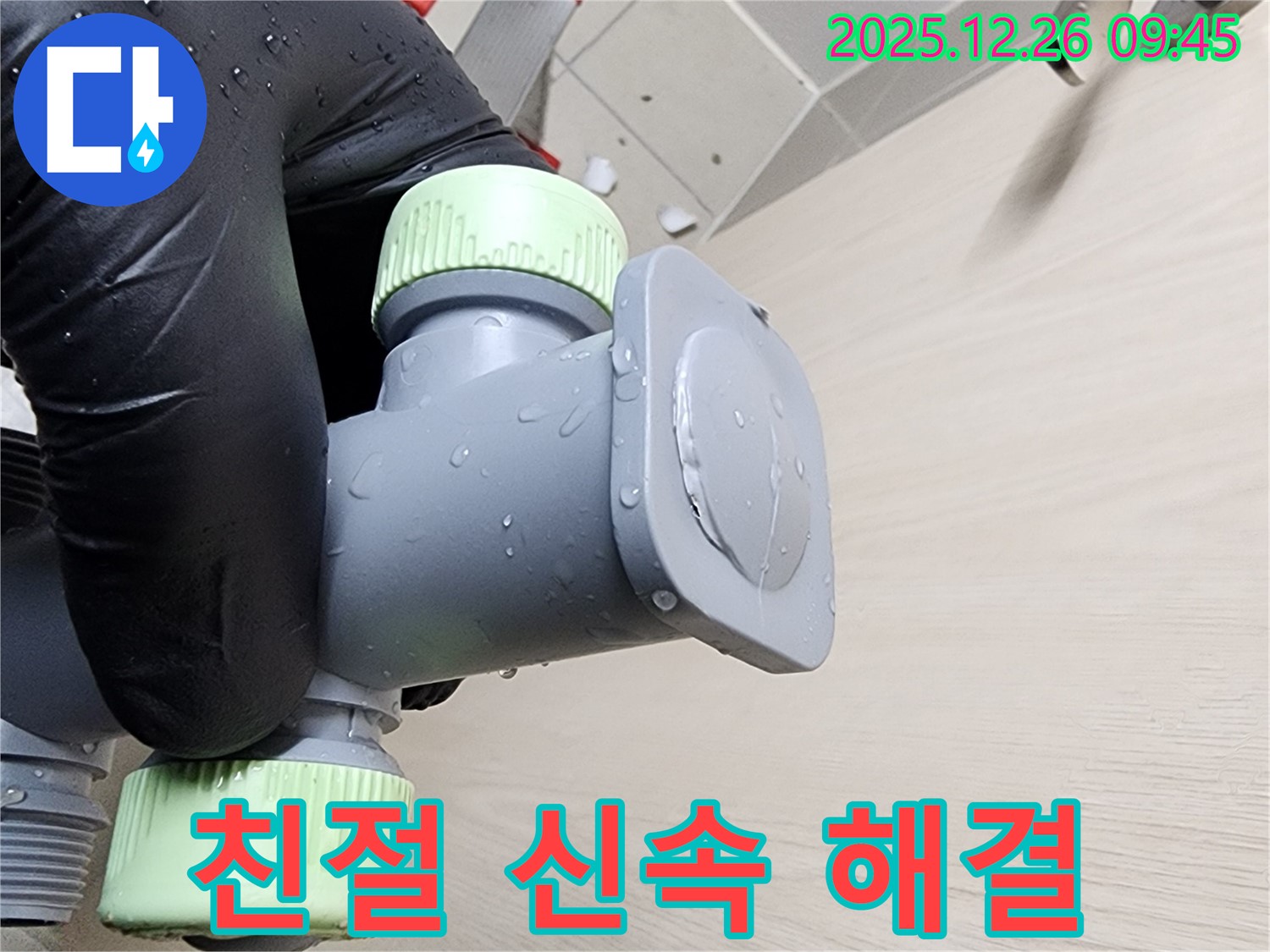 세면대 누수 해결 - 친절하고 빠른 서비스로 고객 만족!