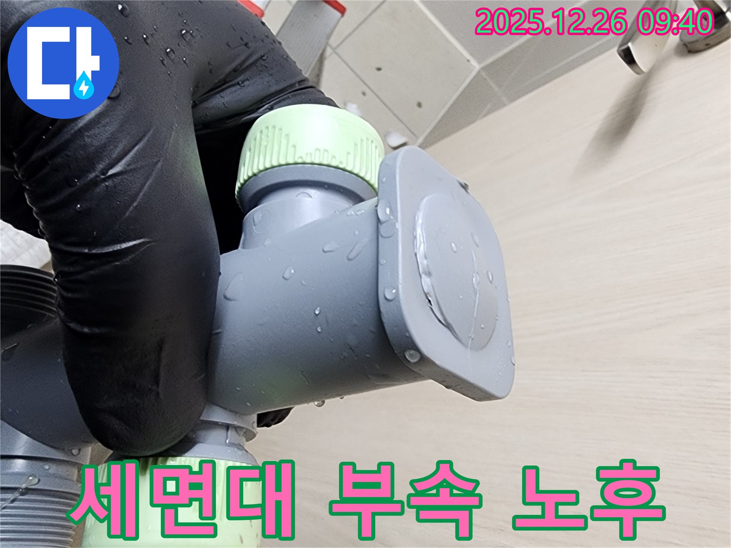세면대 부속 노후화 - 노원구 상계동 누수탐지 전문 업체에서 노후된 세면대 부속품을 교체하여 누수를 예방했습니다.