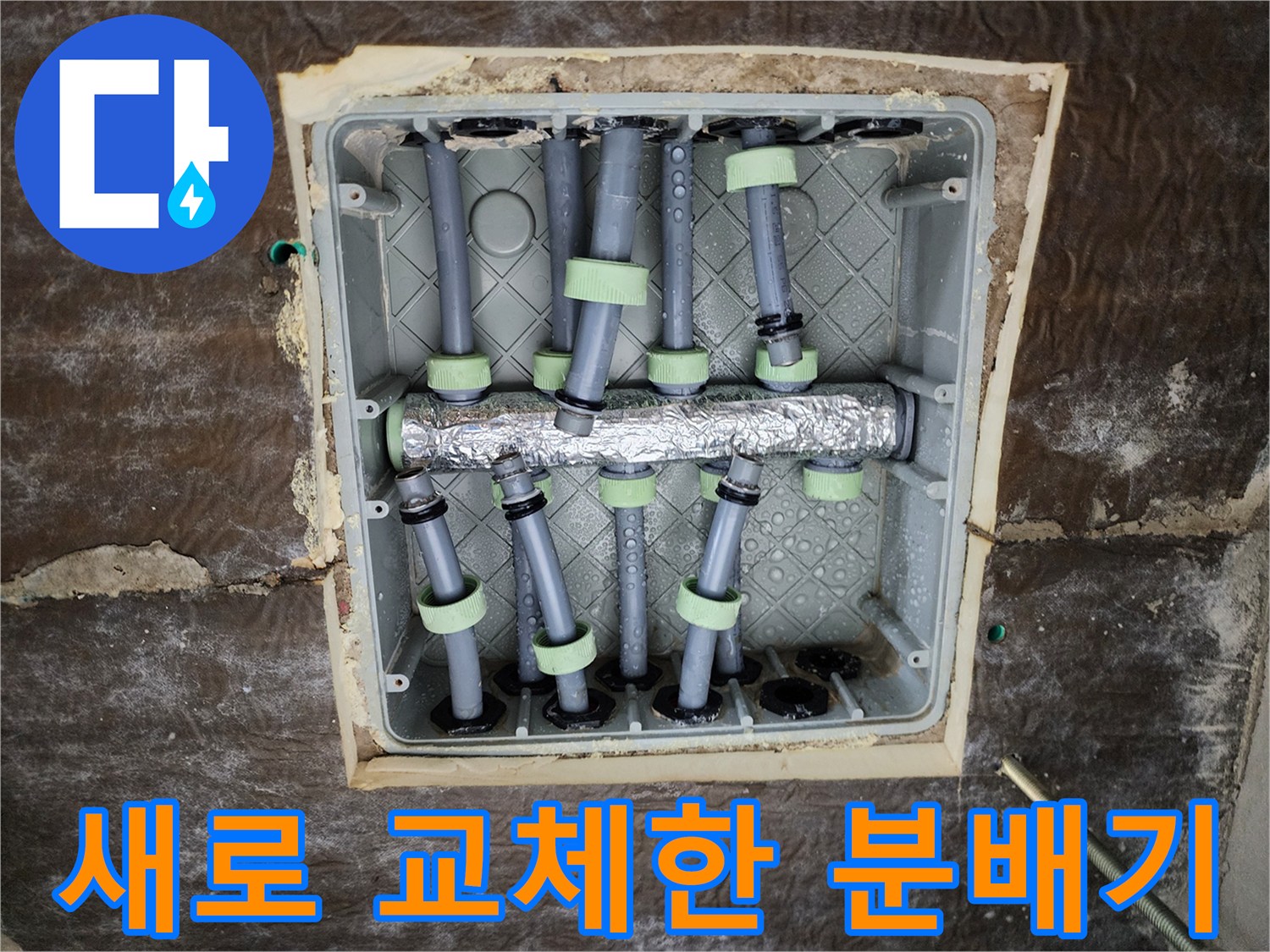스테인리스-분배기로-교체된-욕실-천장-내부-배관-모습