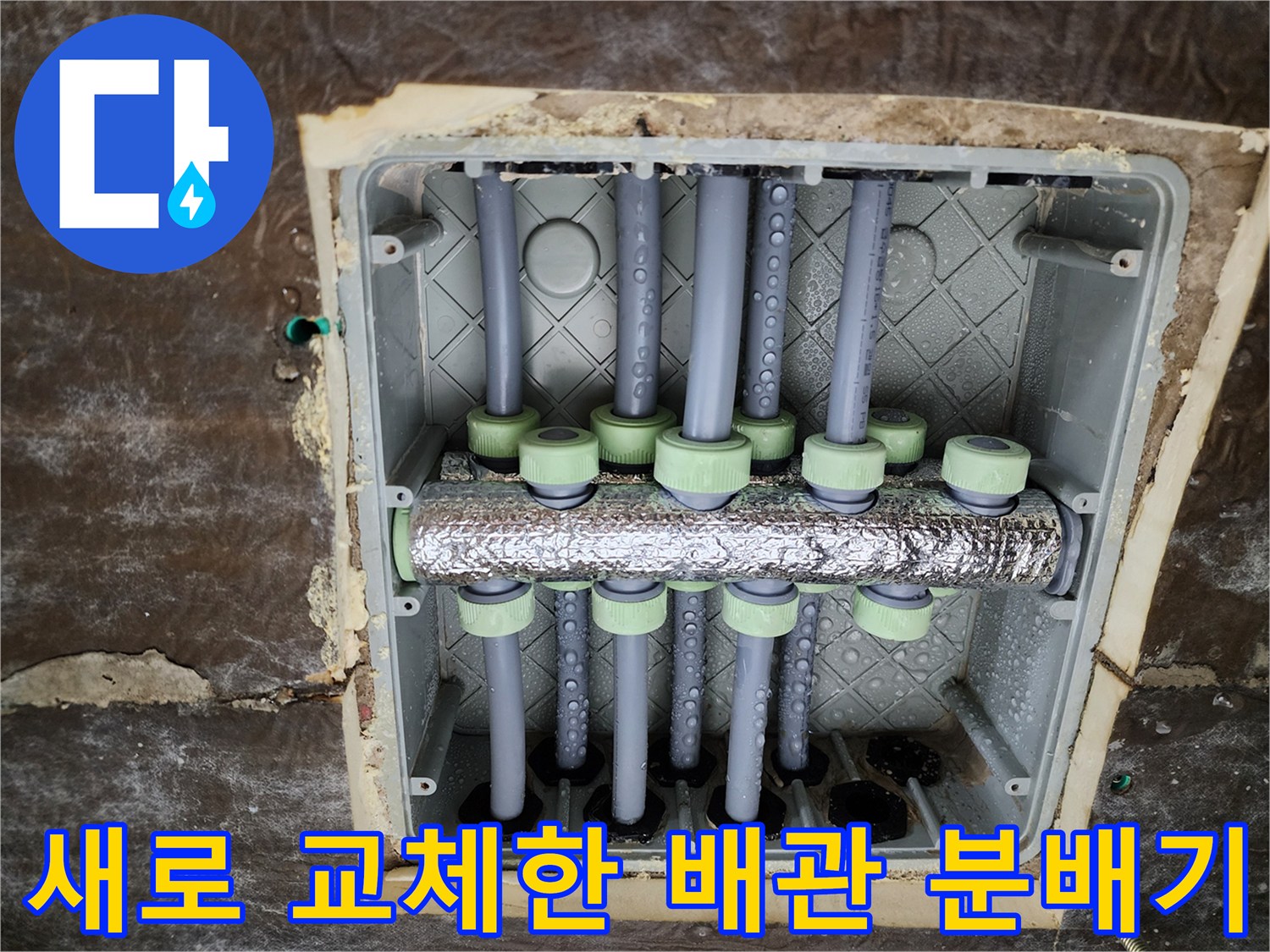 스테인리스 재질로 새로 설치된-배관 분배기 모습