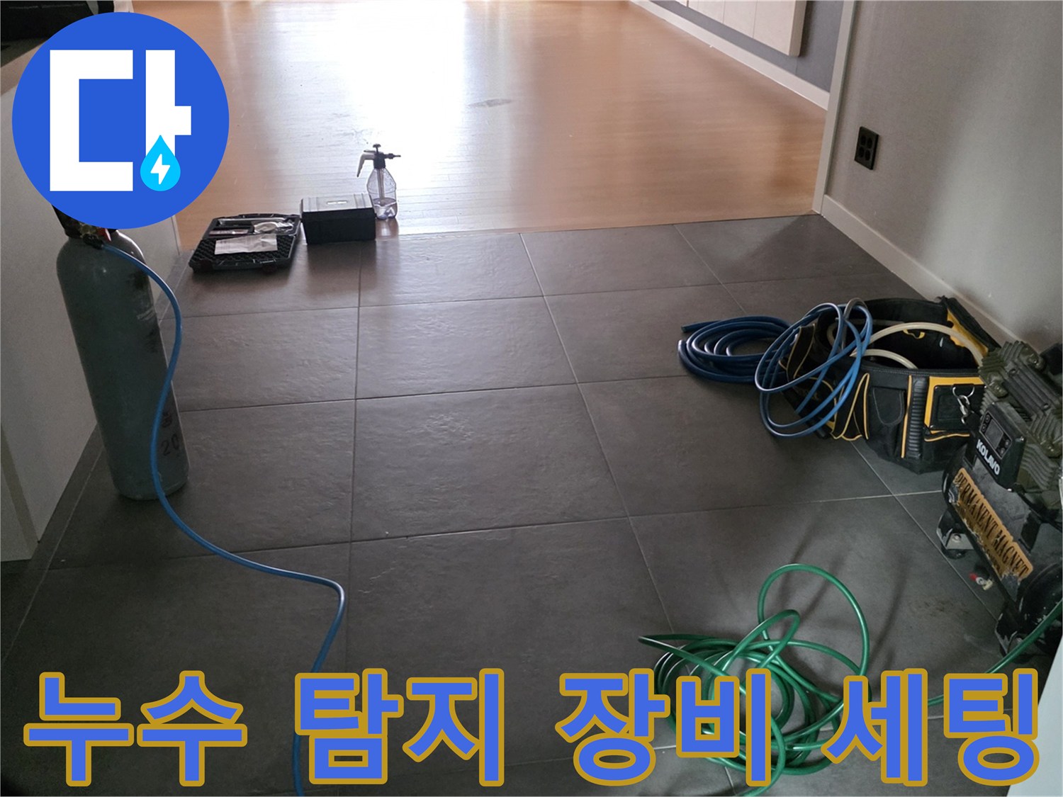 남양주 현장에 준비된 가스 탐지기와 공압 테스트용 실린더