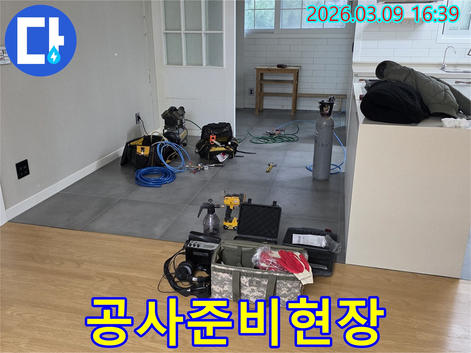 누수-탐지-전문가가-정확한-원인을-찾기-위해-현장에-준비한-다양한-첨단-장비와-공구들