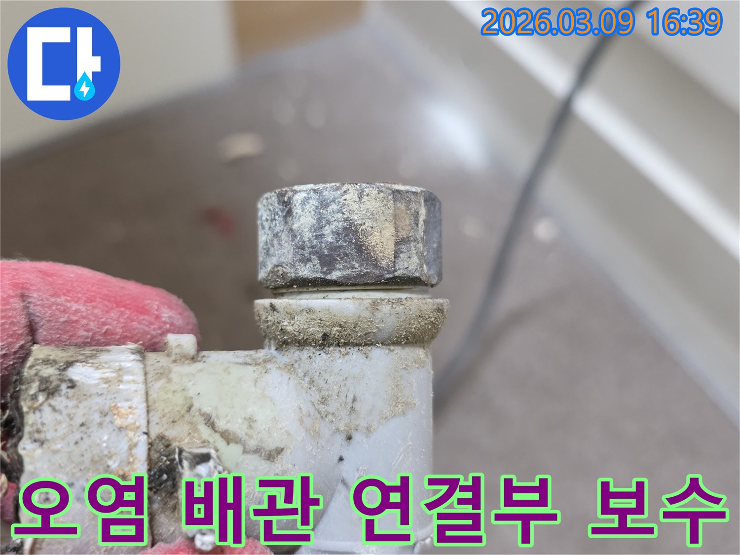 누수-해결을-위해-오염되고-낡은-배관-연결부위를-보수하기-직전의-모습입니다