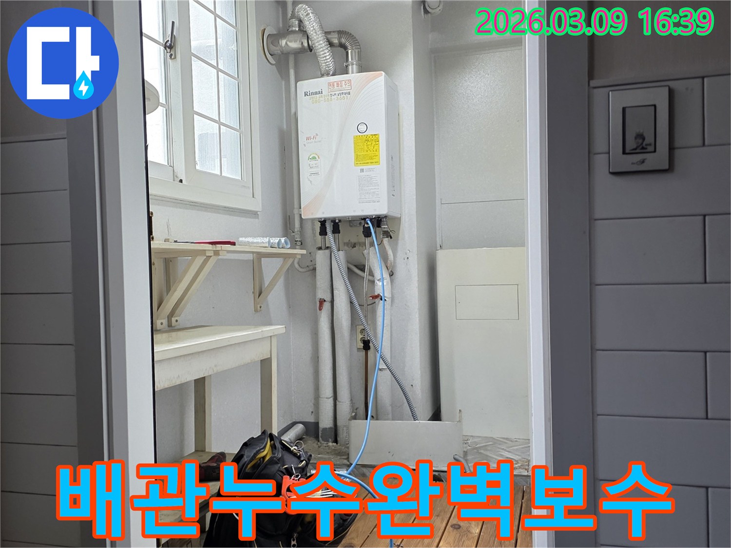 보일러실에서-배관-누수-탐지-작업이-진행-중이며-곧-보수-작업이-이어질-예정입니다.