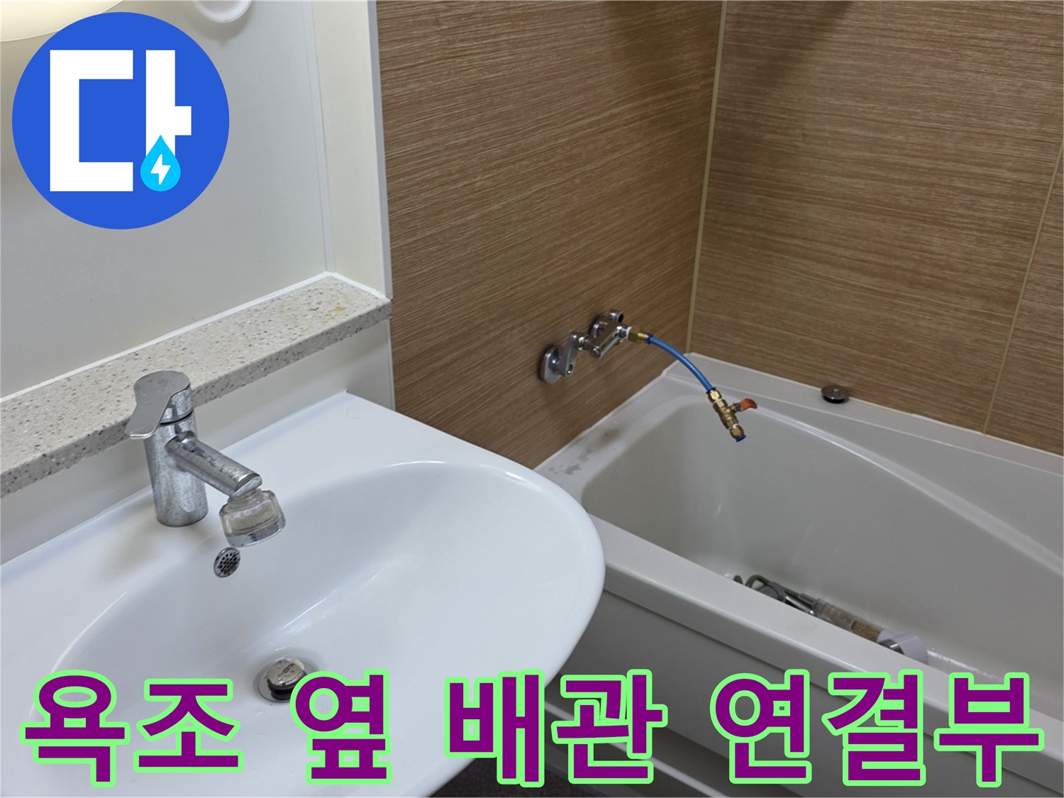 욕실 벽면 타일 사이-노출된 수도 배관과 수전 연결 부위