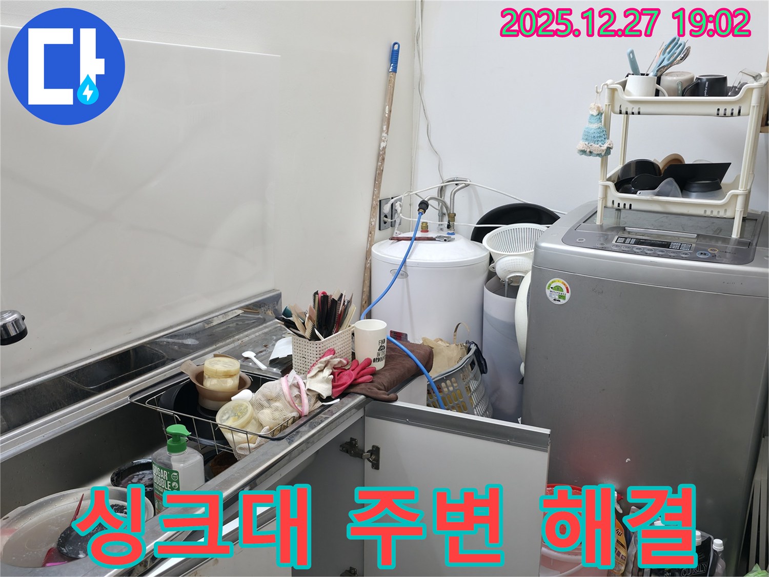 싱크대 주변 누수 해결 - 꼼꼼한 점검과 완벽한 시공으로 누수 해결