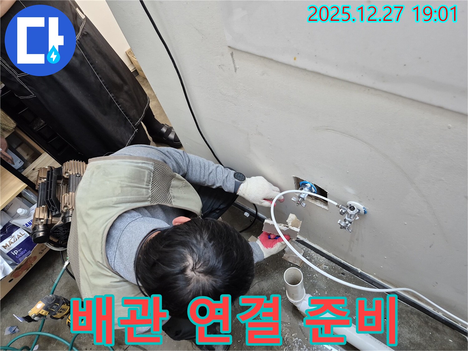 양주 옥정 누수 - 꼼꼼하게 배관을 연결하기 위해 준비하는 모습 - 작은 틈새도 놓치지 않습니다.