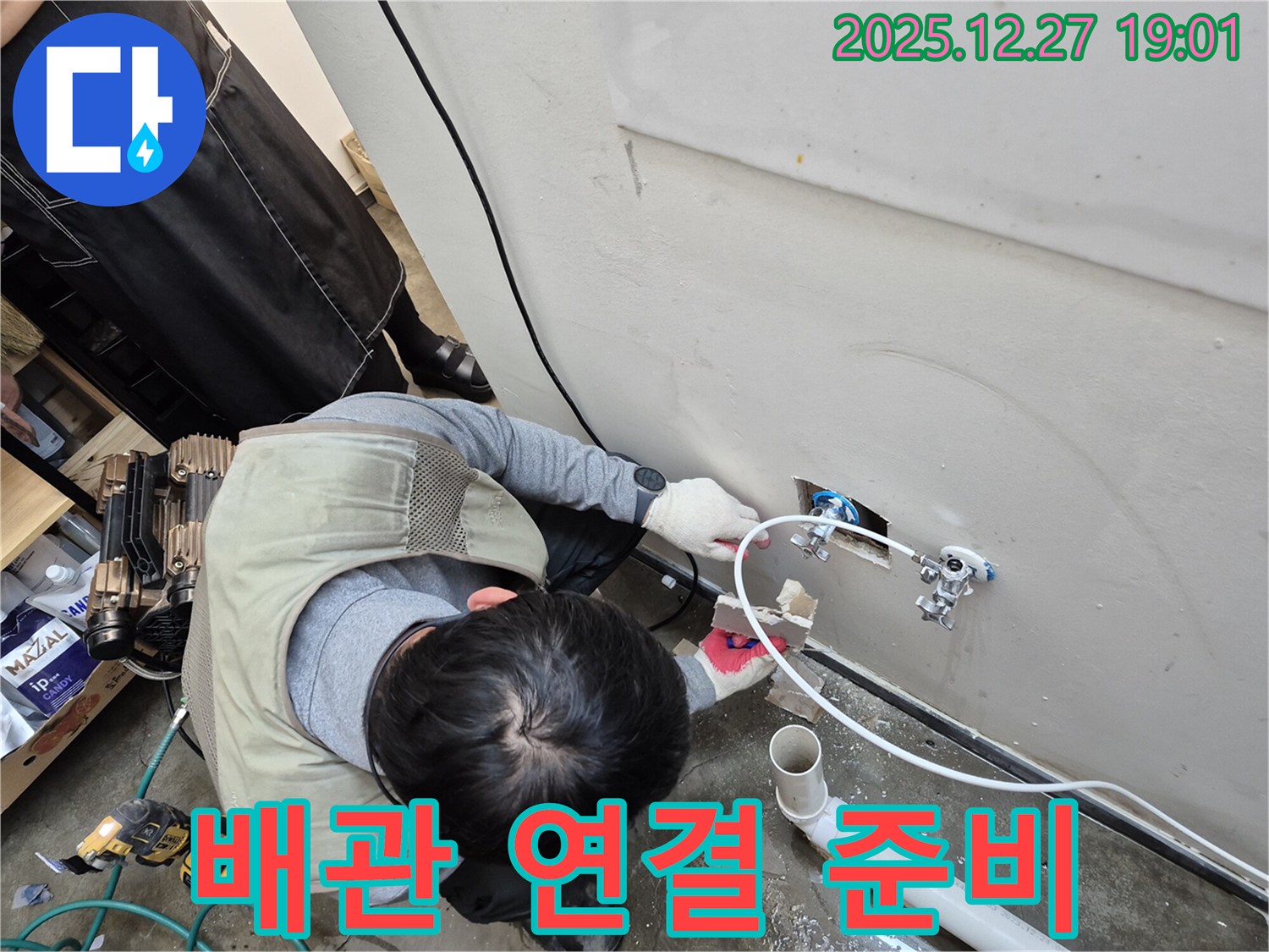 양주 옥정 누수 - 새로운 배관으로 연결하기 위한 준비 작업 - 꼼꼼한 시공으로 누수 걱정 없이!