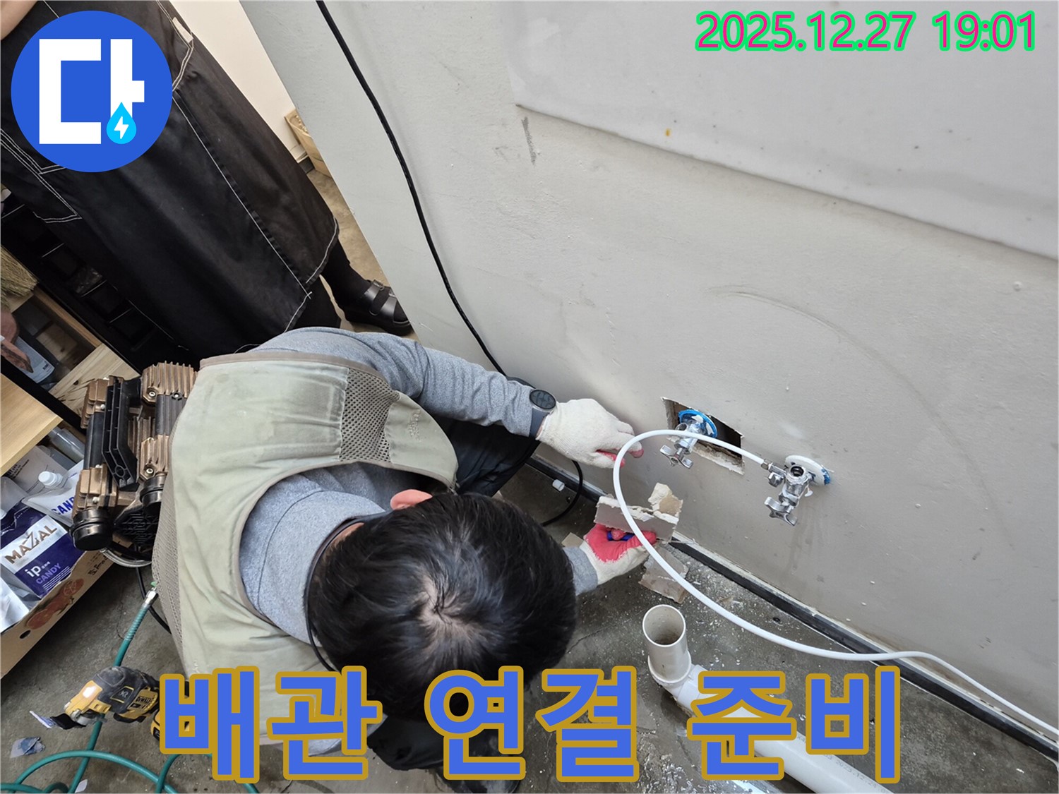 양주 옥정 누수 - 새로운 배관으로 연결하기 위한 준비 작업 - 꼼꼼한 시공으로 누수 걱정 없이!