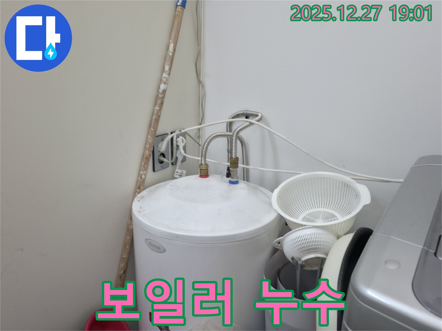 양주 옥정 - 보일러 누수 점검 및 수리 - 고객 만족을 최우선으로 생각하는 누수 전문가