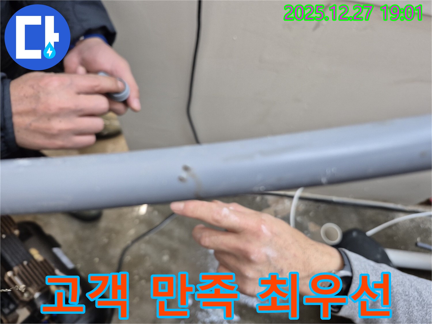 양주 옥정동 누수 - 고객 만족을 최우선으로 생각하는 누수 전문 업체입니다 - 믿고 맡겨주세요.