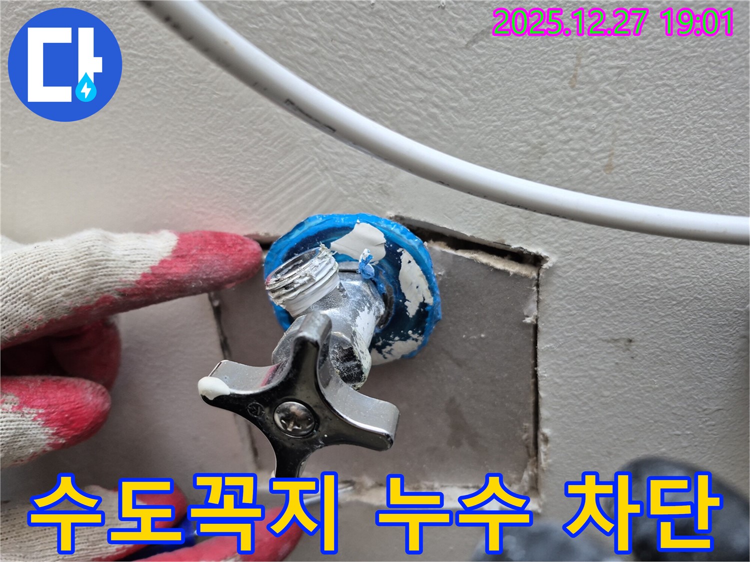 양주시 옥정동 누수 해결 - 노후된 수도꼭지 부품 교체 및 연결 부위 보강으로 누수 재발 방지.