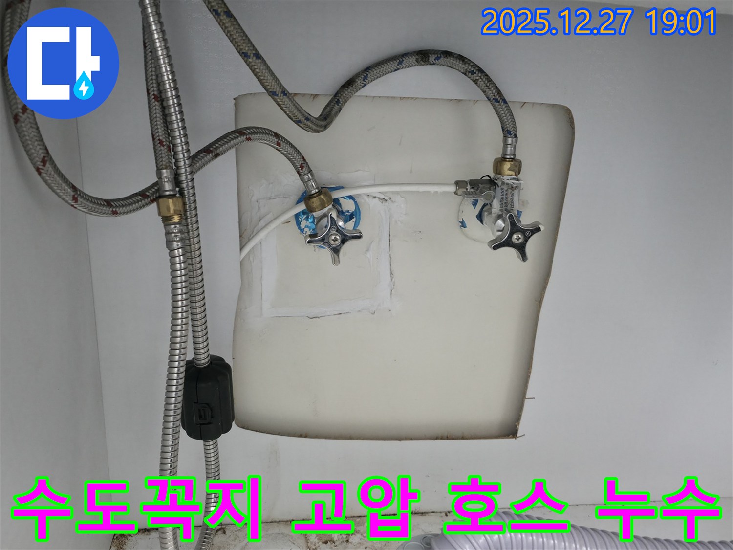 욕실 수도꼭지 고압 호스 누수 - 양주 누수 전문가가 완벽하게 차단!