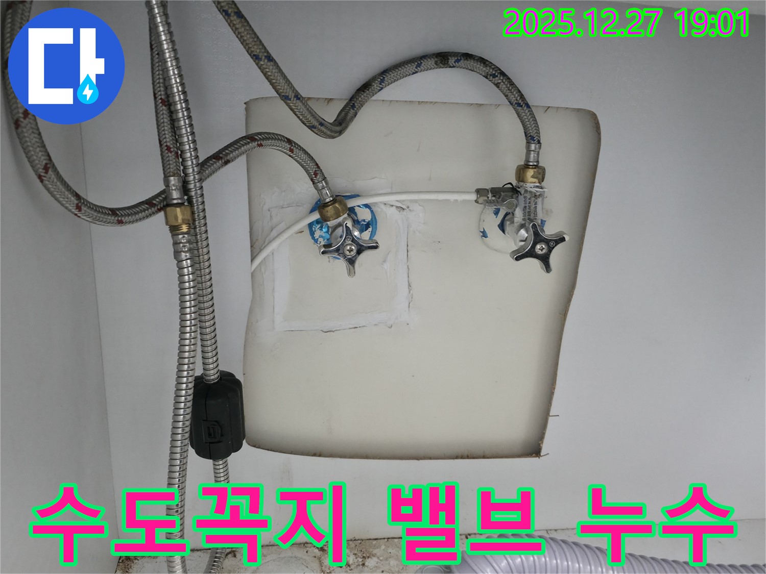 욕실 수도꼭지 밸브 누수 - 양주 옥정 누수탐지 전문가가 완벽하게 해결!
