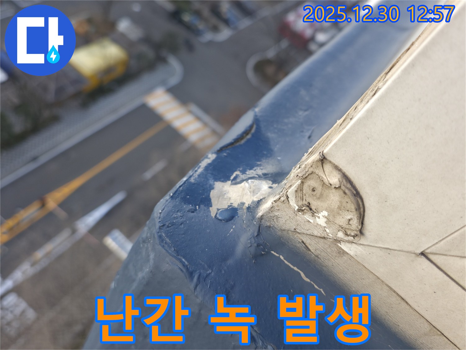 무학로 벽산아파트 옥상 난간 - 페인트 벗겨짐과 녹 발생 - 부식 진행 우려