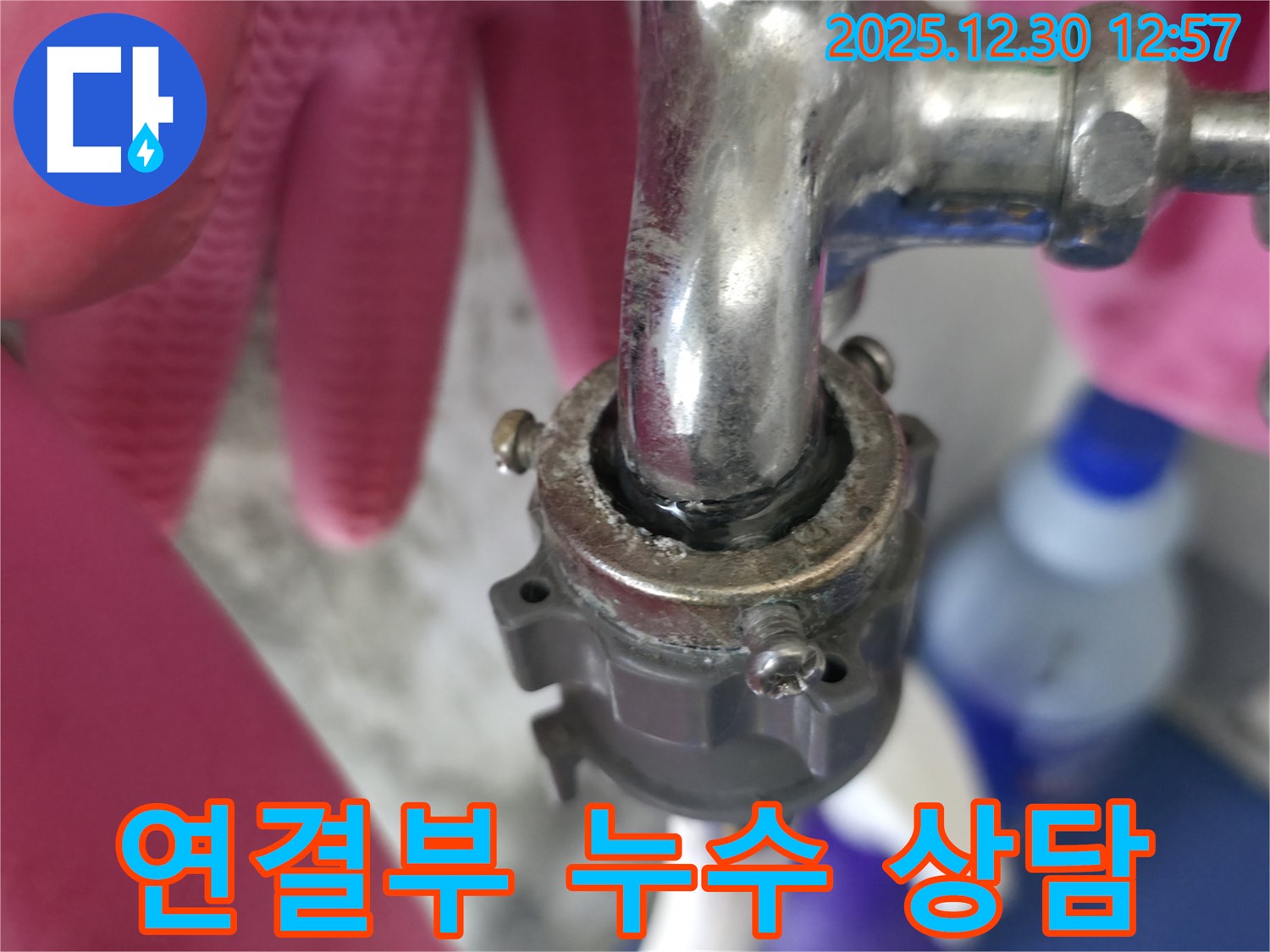 성동구 금호2가 - 수도꼭지 연결부 누수 문제에 대한 속 시원한 상담 제공