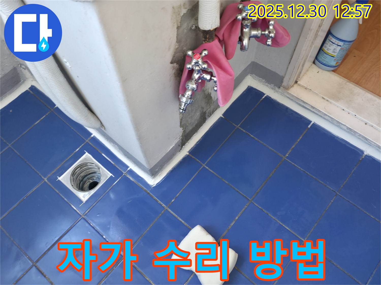 성동구 누수 - 행당동 벽산아파트 욕실 수도꼭지 간단한 자가 수리 방법을 소개합니다.