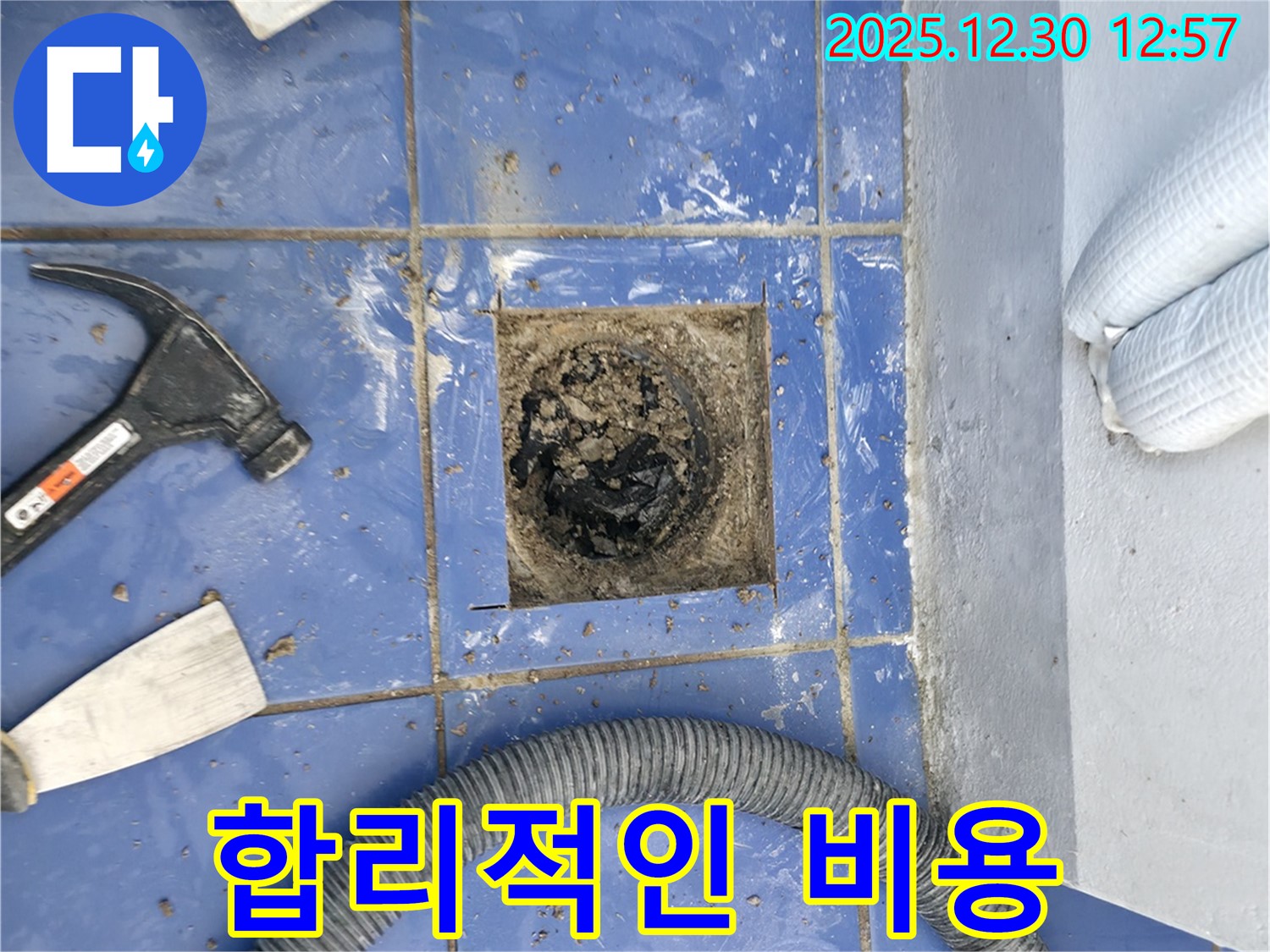 성동구 무학로 벽산아파트 욕실 배수구 막힘 - 합리적인 비용으로 제공되는 전문 서비스