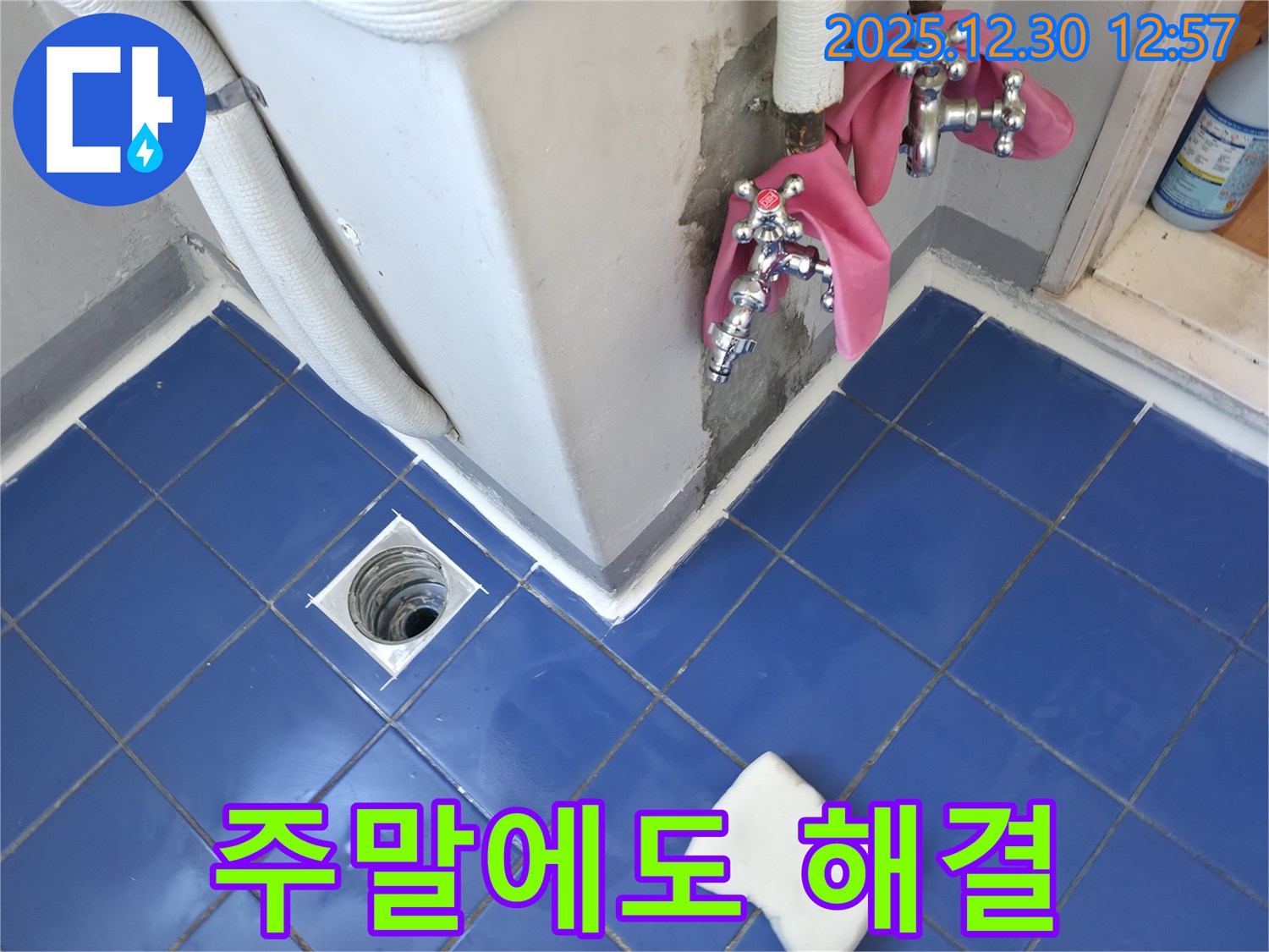 성동구 무학로5가 벽산아파트 욕실 - 주말에도 누수 문제를 해결해 드리는 모습입니다.