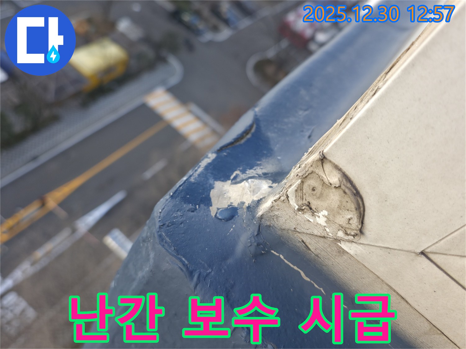 성동구 벽산아파트 옥상 난간 - 페인트 손상 및 부식 진행 - 보수 공사 시급