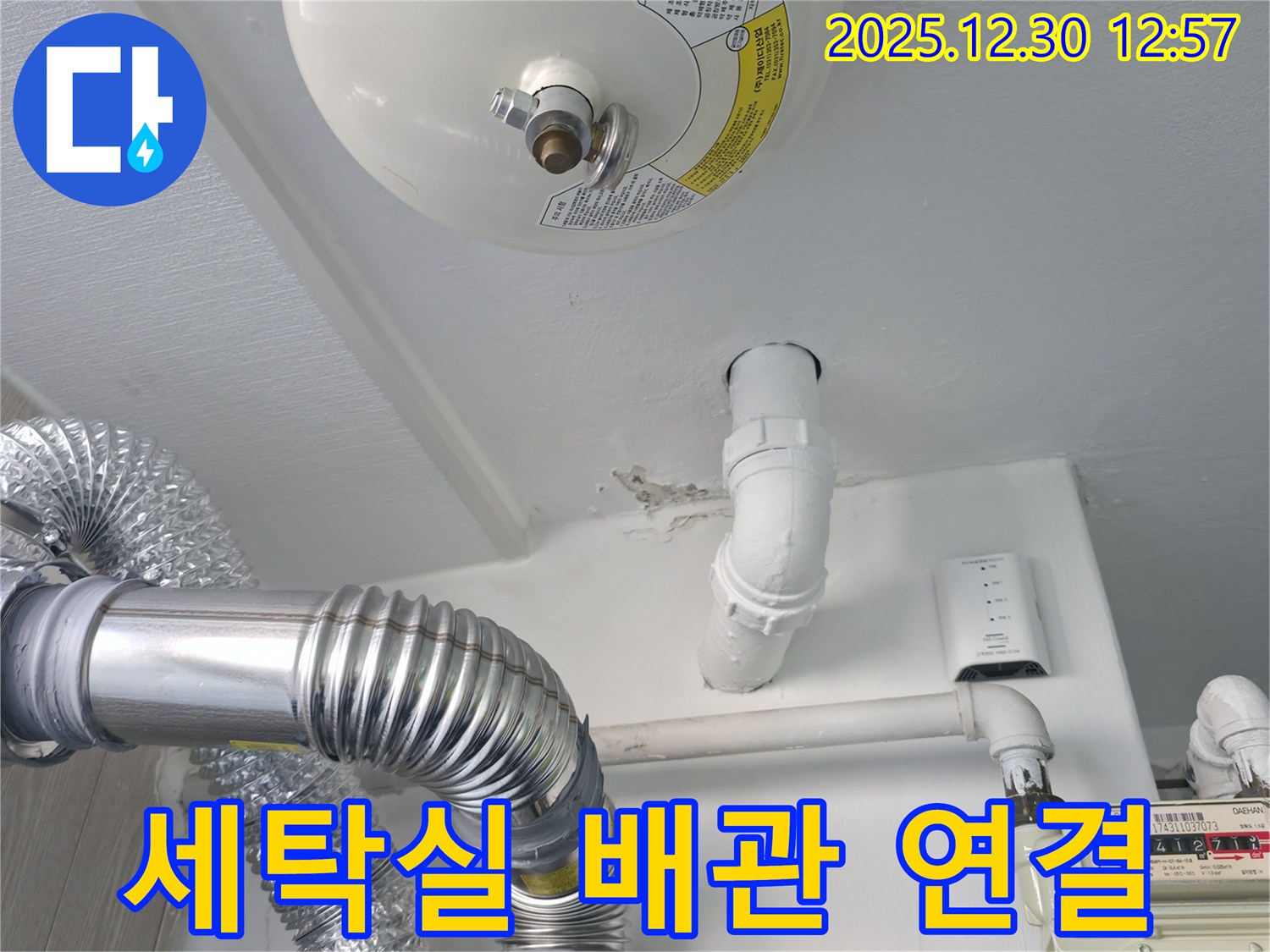 성동구 세탁실 누수 - 문제의 배관 연결 부위를 자세히 보여주는 사진입니다.