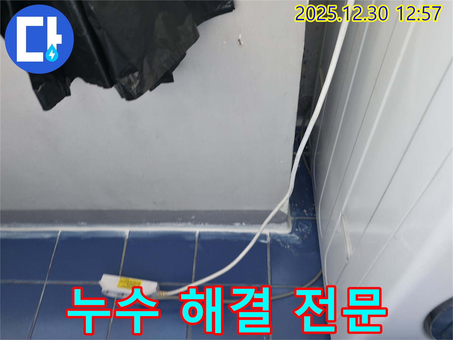 성동구에서 누수 해결 전문 업체로 활동하고 있습니다 - 다양한 누수 문제 해결 경험을 바탕으로 고객님의 문제를 해결해 드립니다.